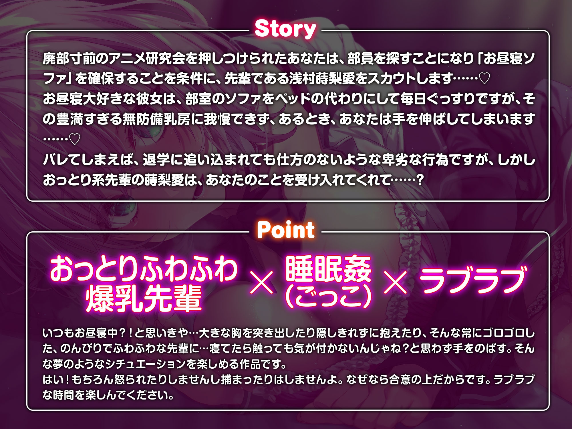 お昼寝大好きなおっとりふわふわ爆乳先輩が寝たふりしている間に~合意の上でのラブラブ睡眠○(ごっこ)えっち♡~