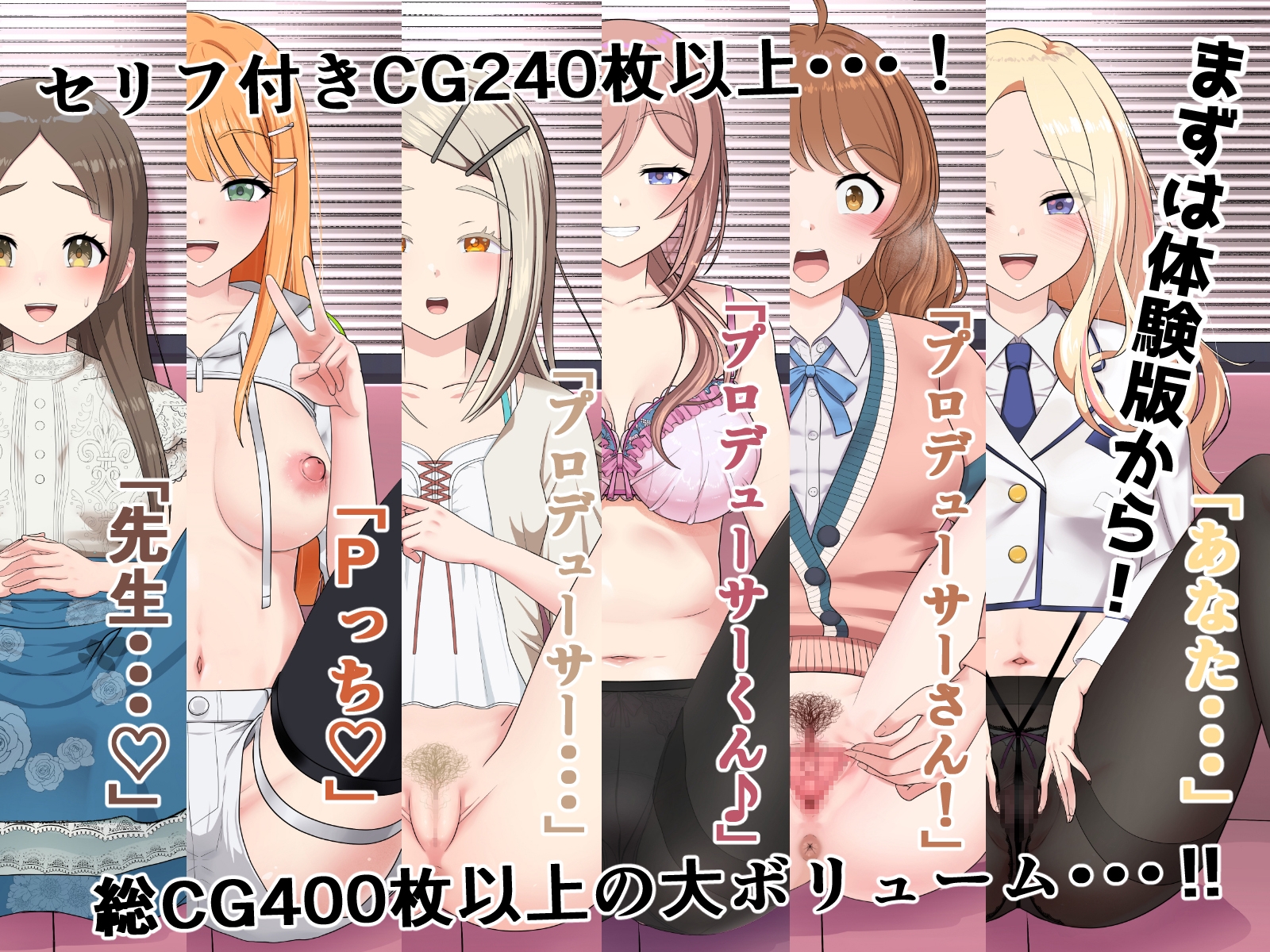 初星まんこ図鑑 ～担当アイドルと純愛ぶっかけマーキング婚♡～