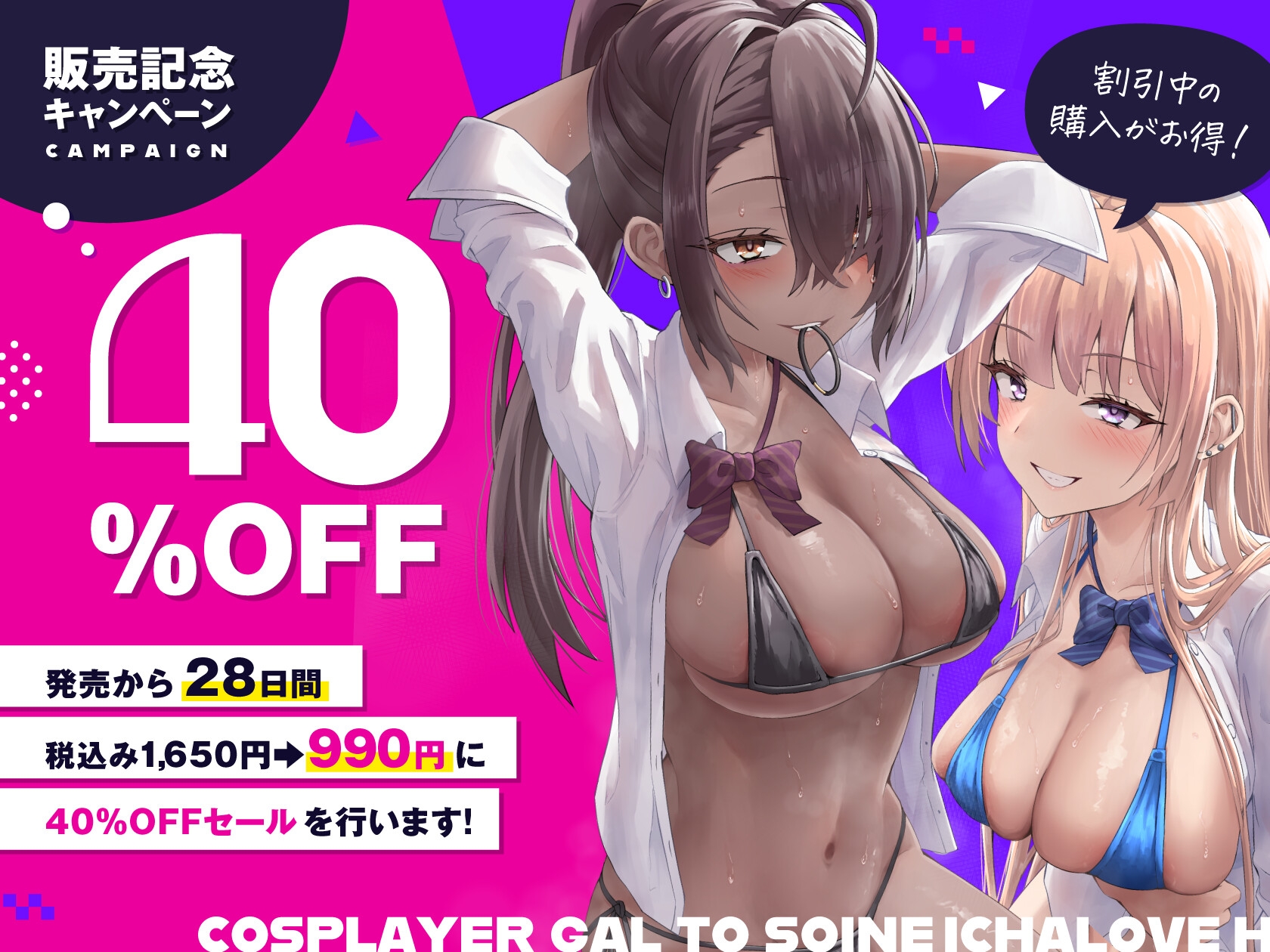 コスプレイヤーギャルと添い寝イチャラブえっち【全編ゆるオホ】