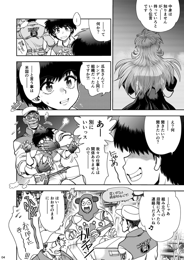 Synchronous Virgin (シンクロ・バージン)2 05