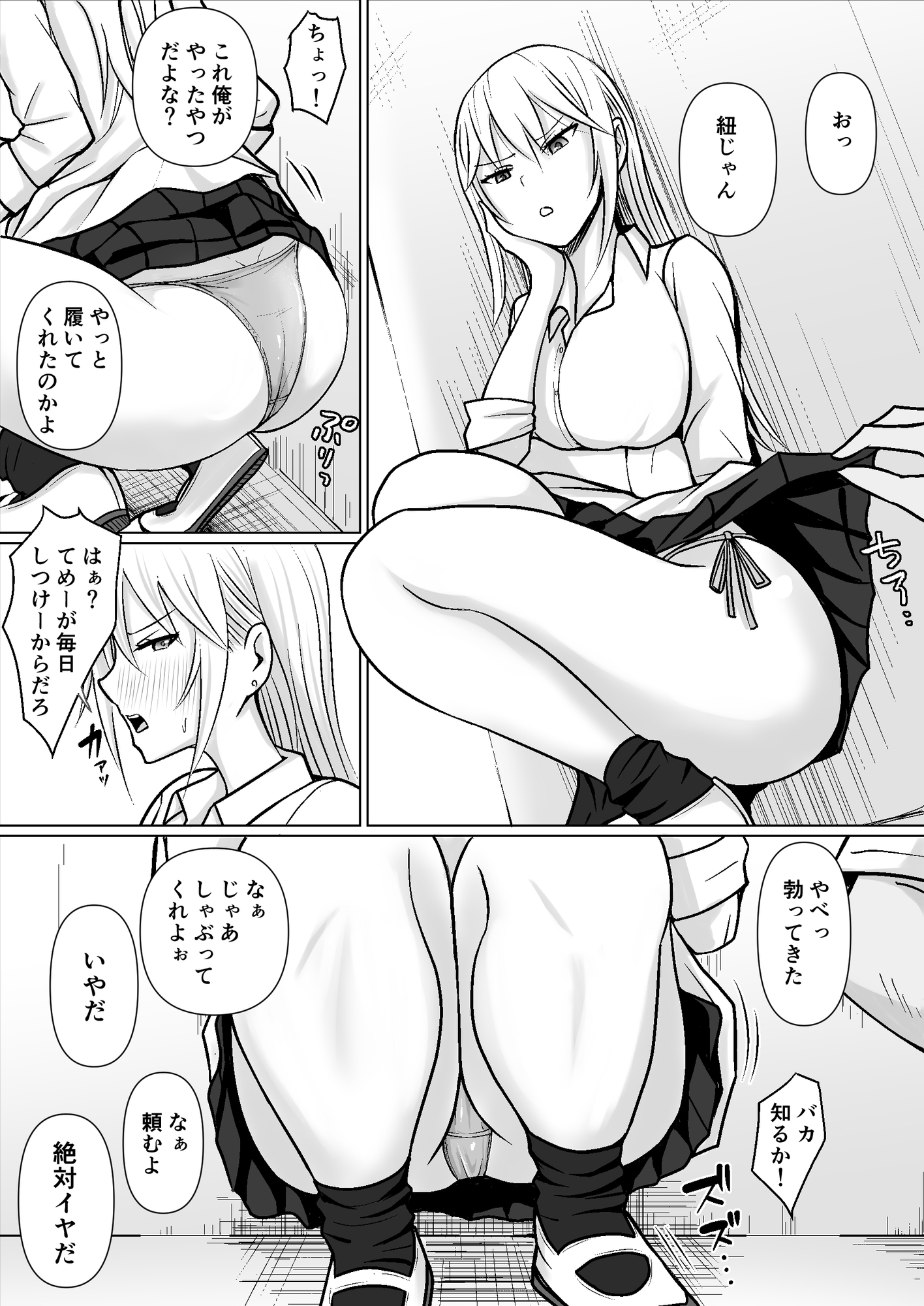 クラスのヤンキー女子に憑依5