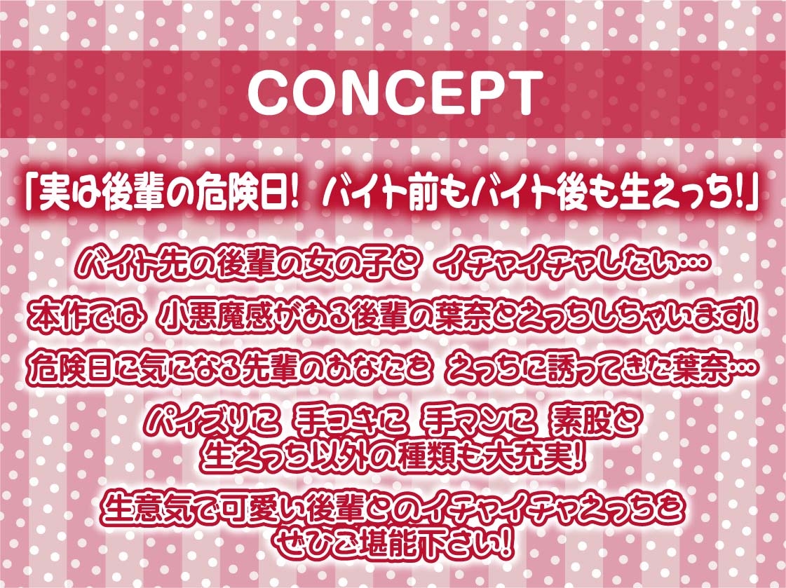 カフェバイトの生意気後輩と中出し子作りえっち【フォーリーサウンド】
