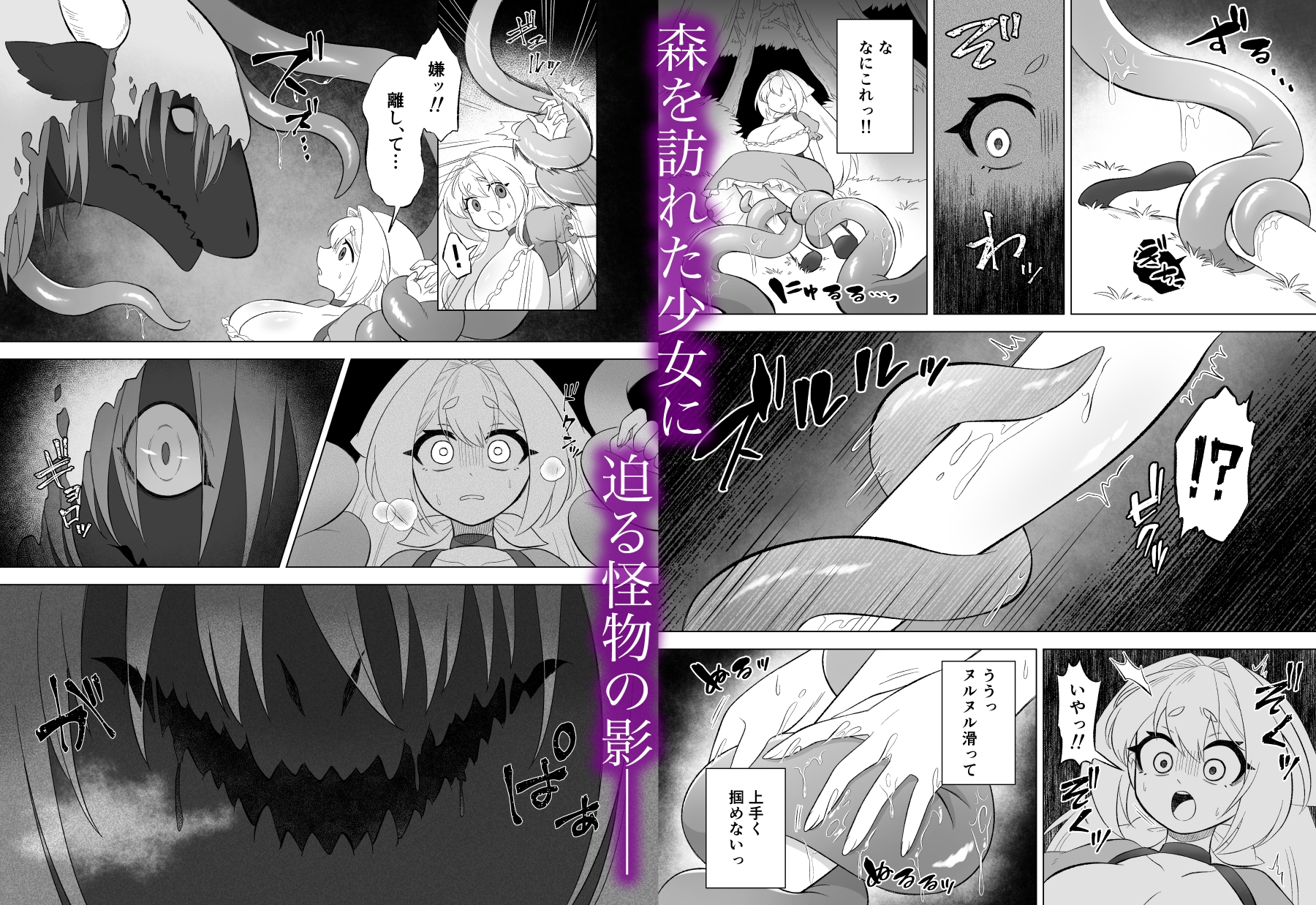 ある日森の中触手の怪物に種付け交尾される少女のお話