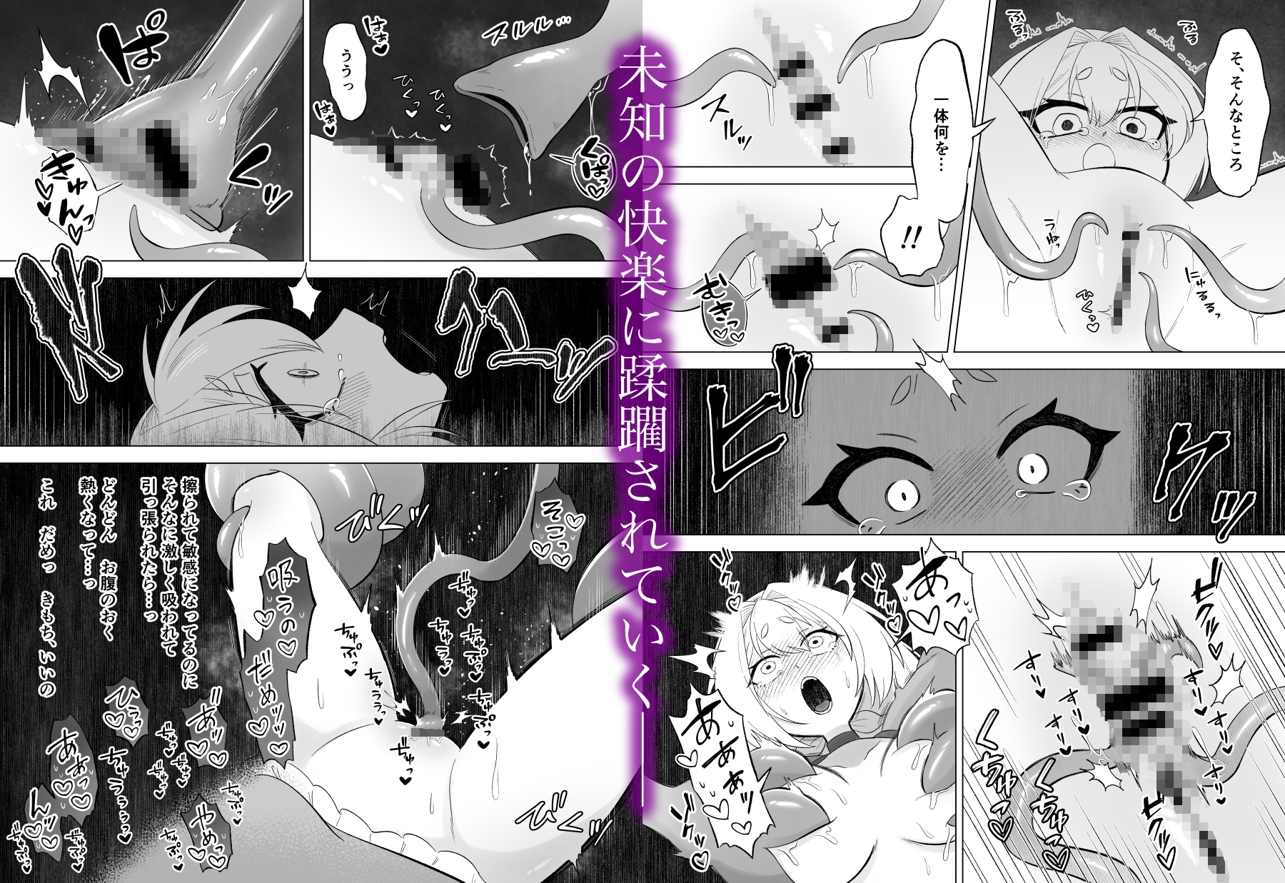 ある日森の中触手の怪物に種付け交尾される少女のお話