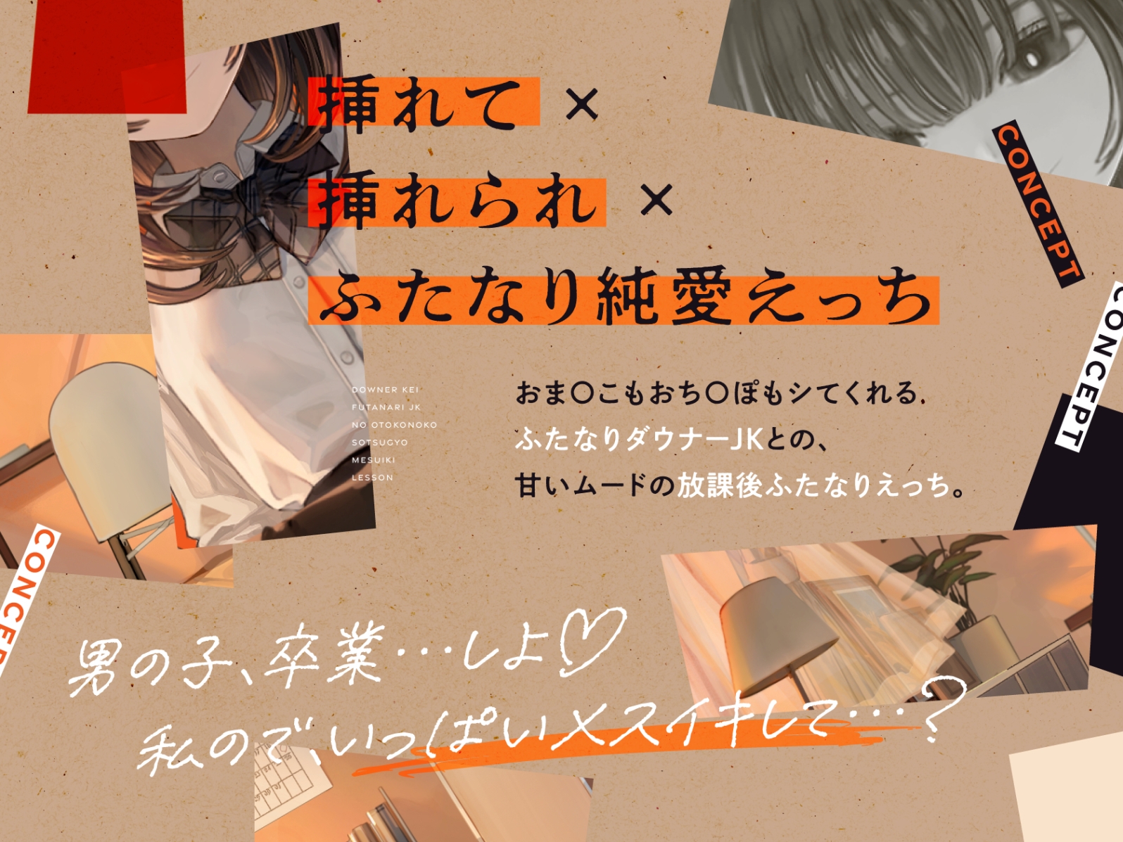 カノジョはふたなり～ダウナー系ふたなりJKの男の子卒業メスイキレッスン～