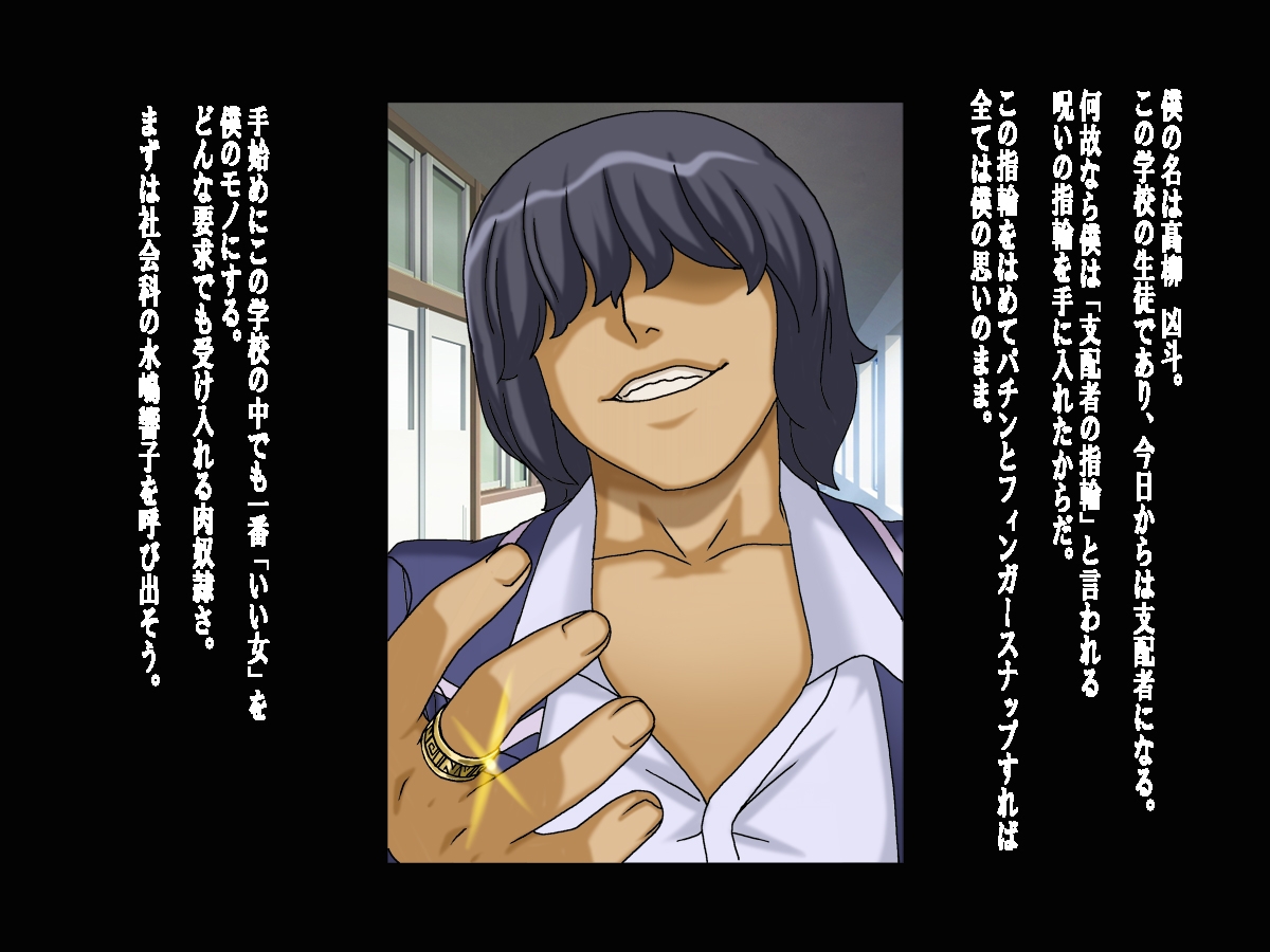 プライドの高い女教師に僕の子を産ませる 人妻女教師 響子