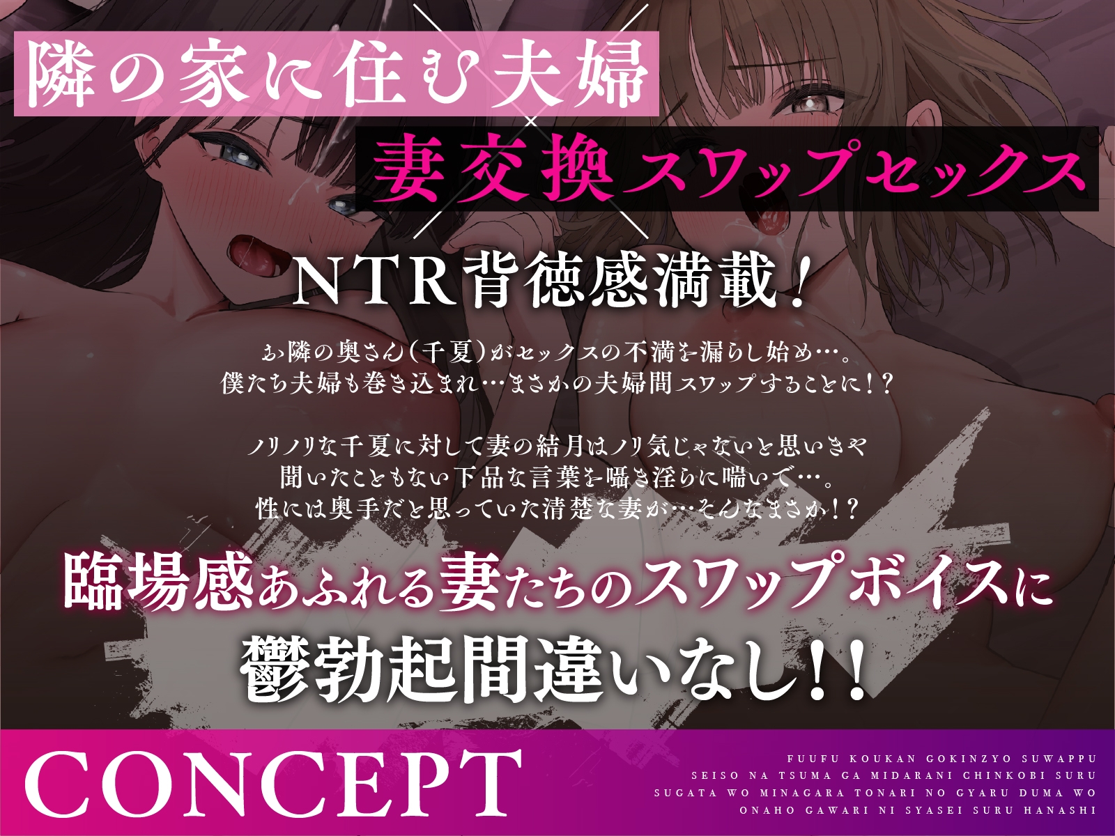 【夫婦交換ご近所スワップ】清楚な妻が淫らにチン媚びする姿を見ながら隣のギャル妻をオナホ代わりに射精するお話。