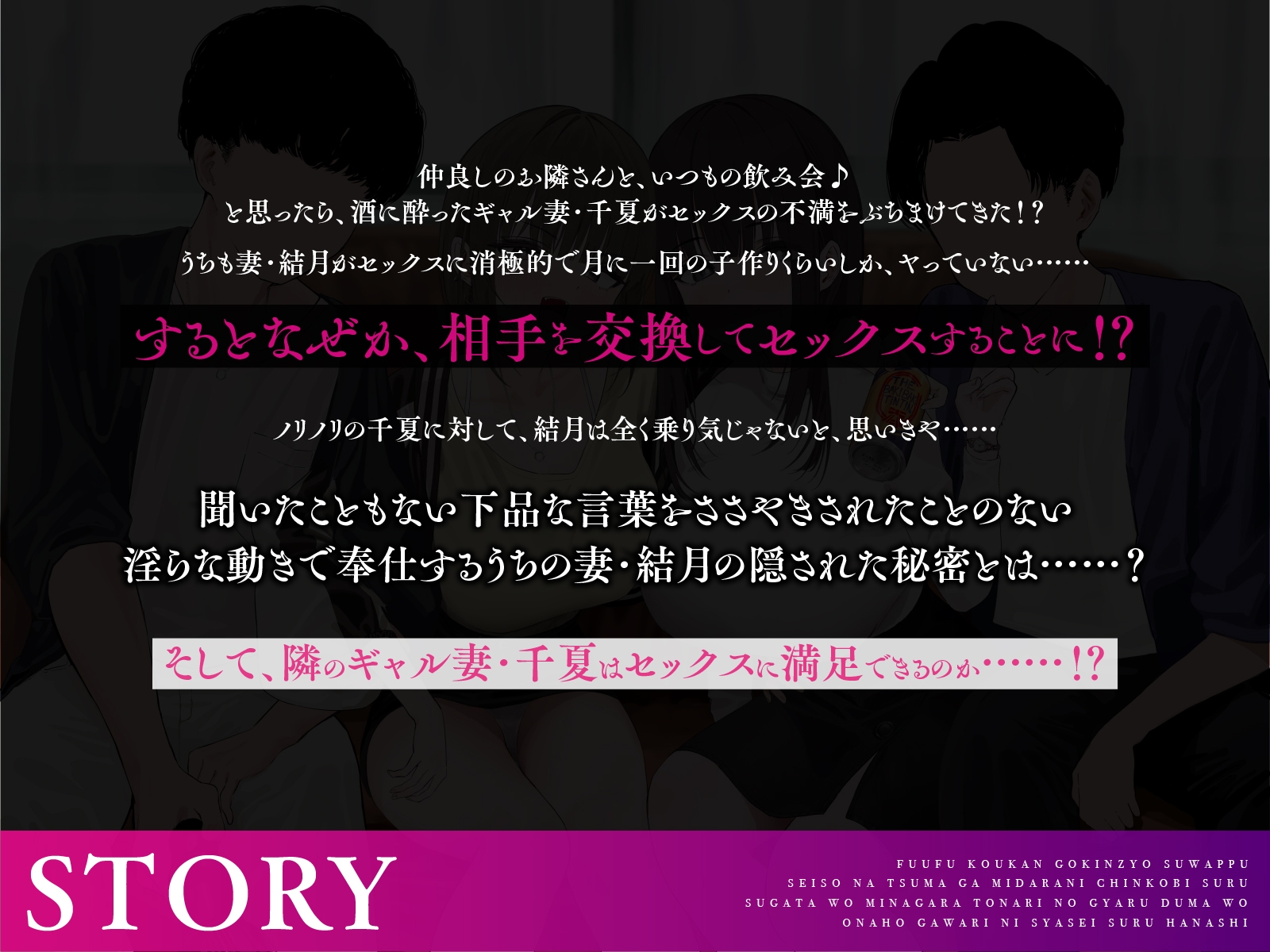 【夫婦交換ご近所スワップ】清楚な妻が淫らにチン媚びする姿を見ながら隣のギャル妻をオナホ代わりに射精するお話。