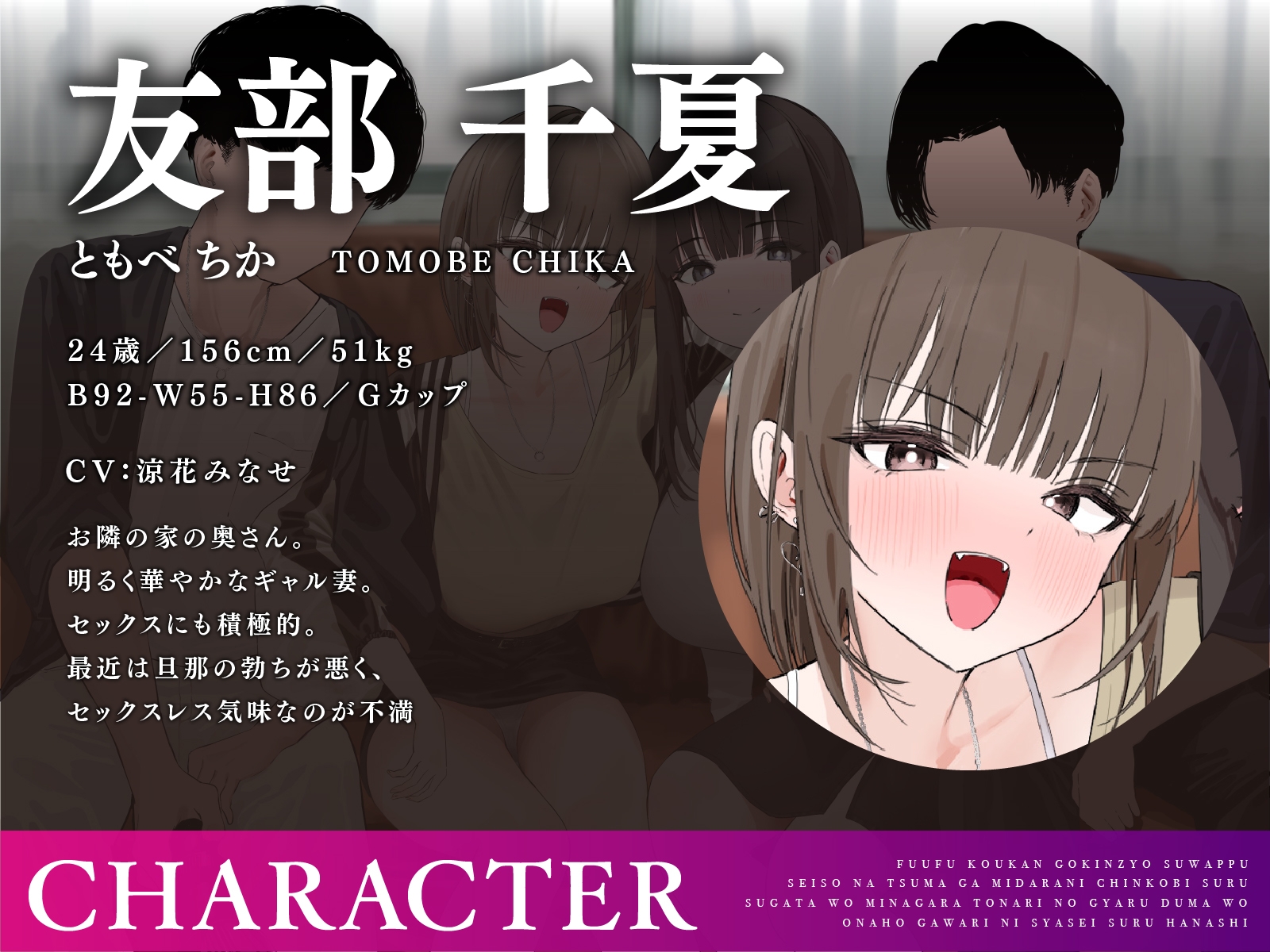 【夫婦交換ご近所スワップ】清楚な妻が淫らにチン媚びする姿を見ながら隣のギャル妻をオナホ代わりに射精するお話。