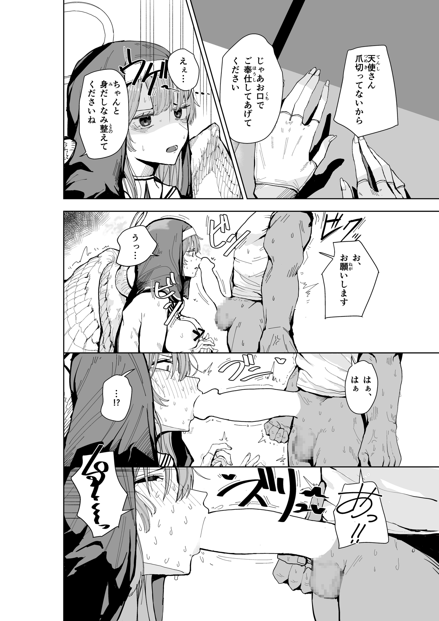 天使とエルフの性教会