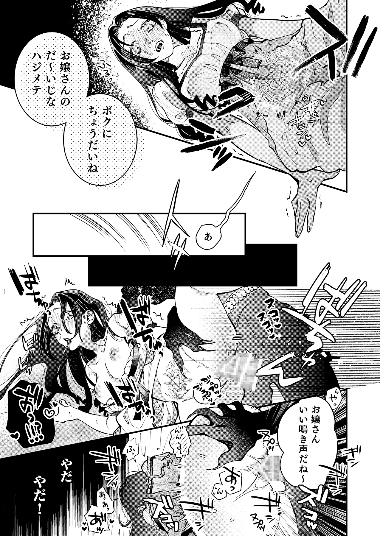 人外様といやらしいこと。「こんなカタチ…わたし知らない…ッ」