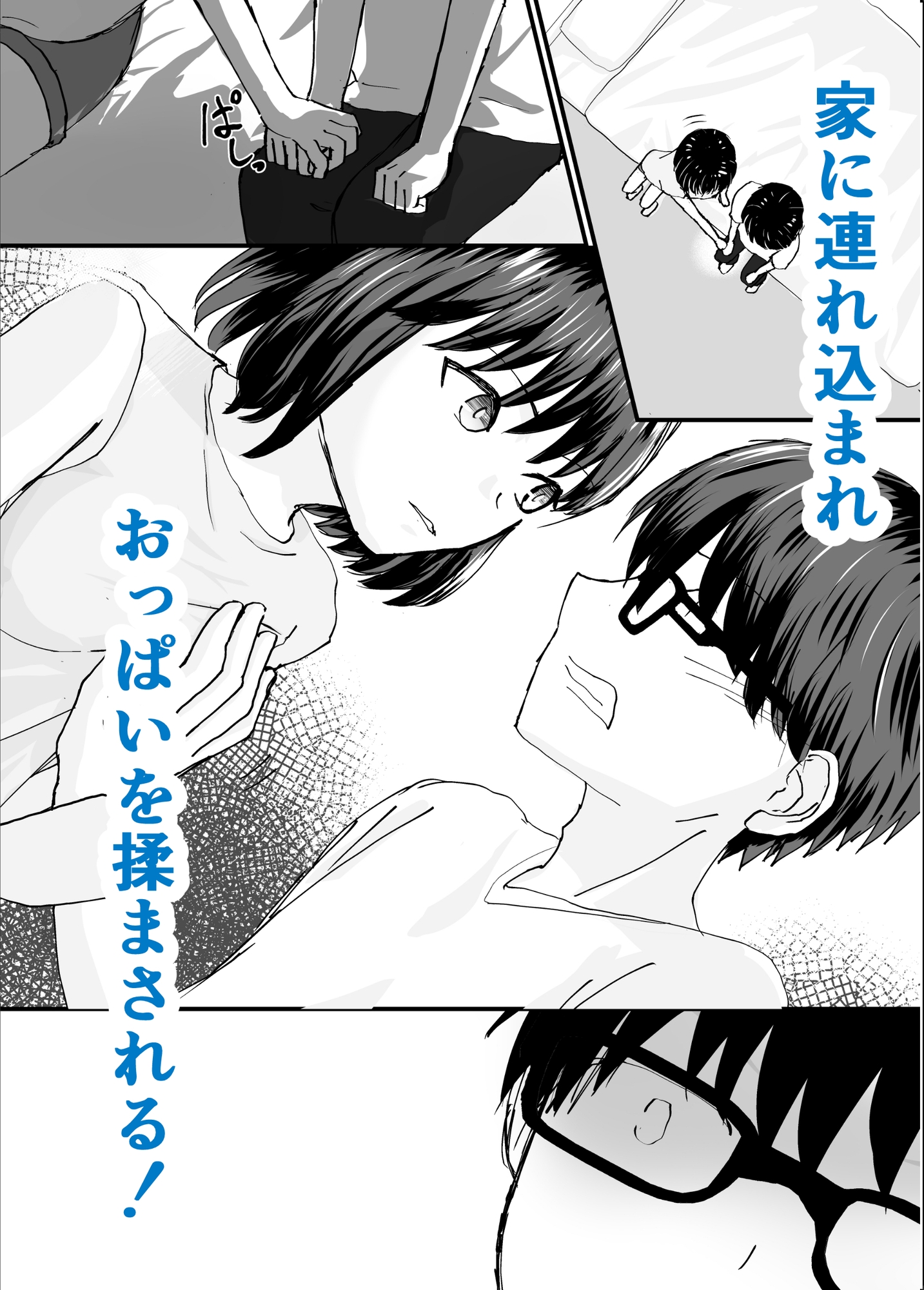 空気な僕と二軍女子の塩見さん