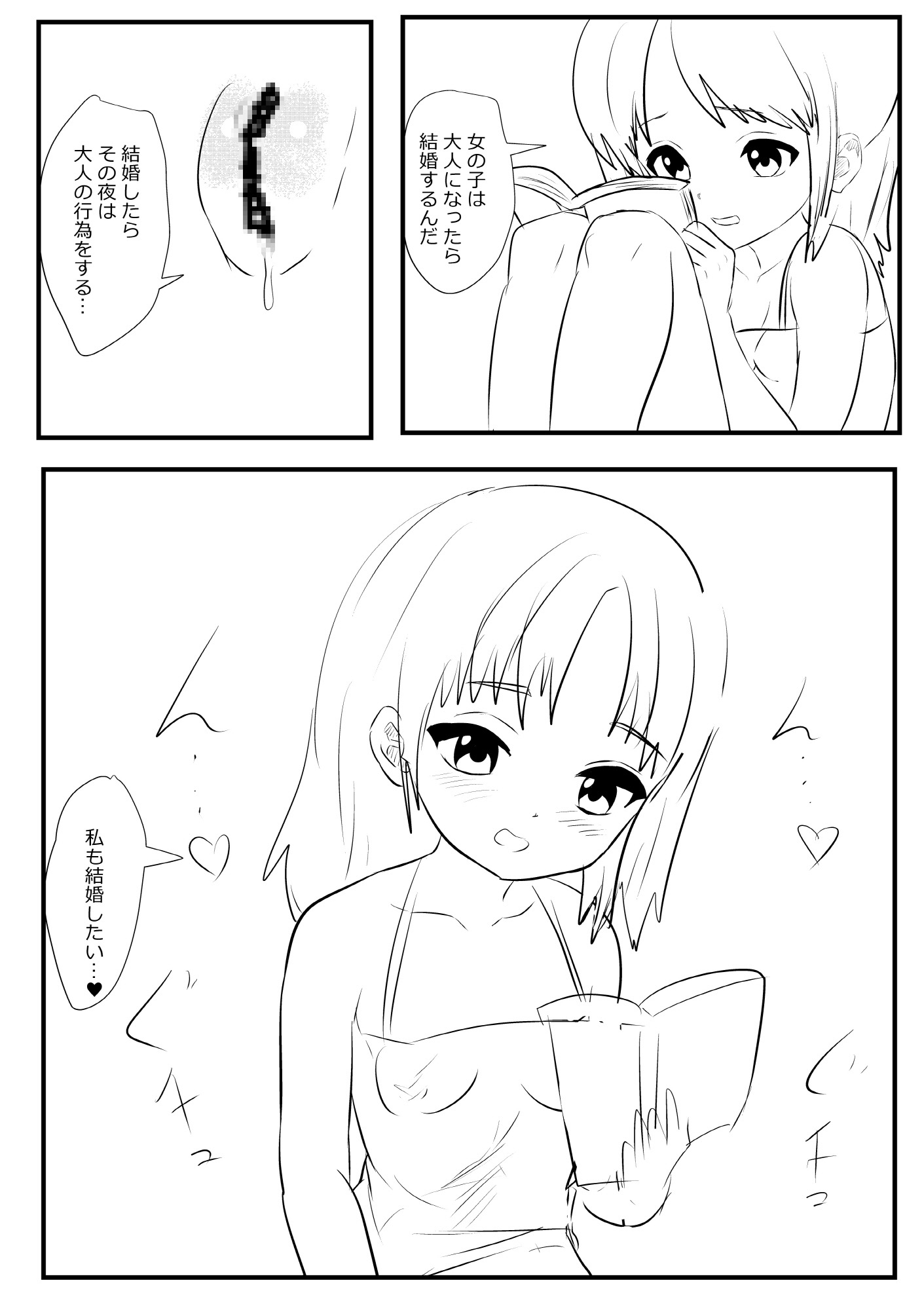 結婚したい女の子