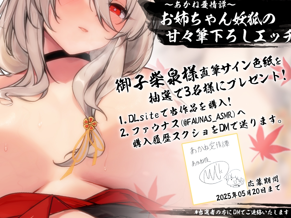 【期間限定50%OFF】あかね愛情譚～お姉ちゃん妖狐の甘々筆下ろしエッチ【KU100】