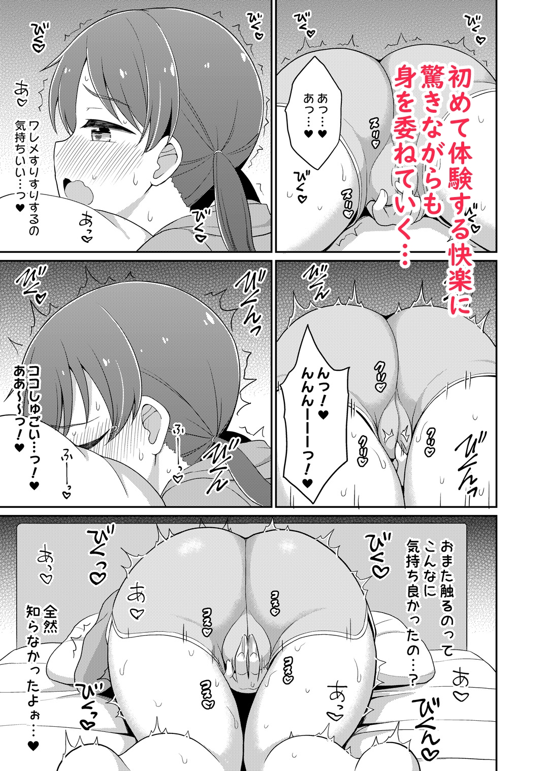 癖になっちゃう！おもらしオナニー