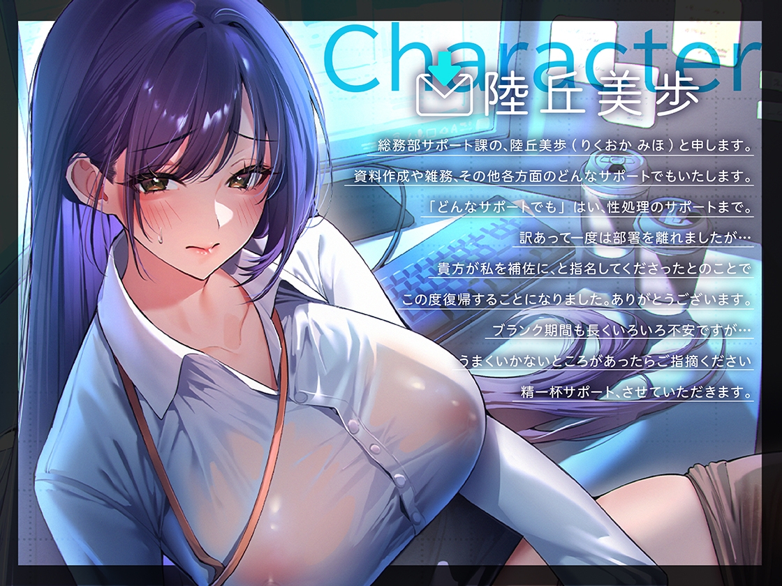 【期間限定330円】性処理サポート課の陸丘さん! ~クールな先輩はイキ過ぎて仕事にならない雑魚マ〇コでした。~