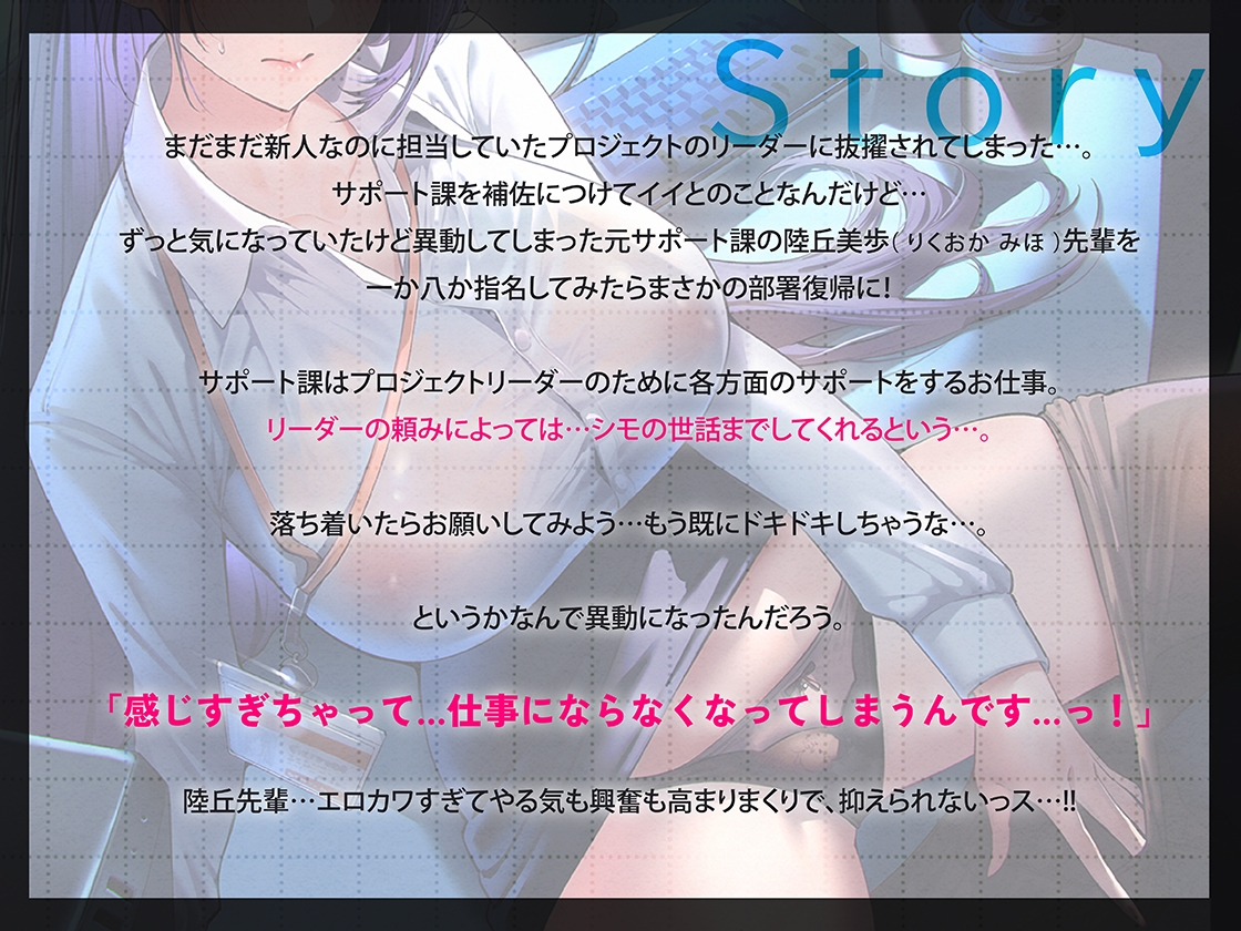 【期間限定330円】性処理サポート課の陸丘さん! ~クールな先輩はイキ過ぎて仕事にならない雑魚マ〇コでした。~