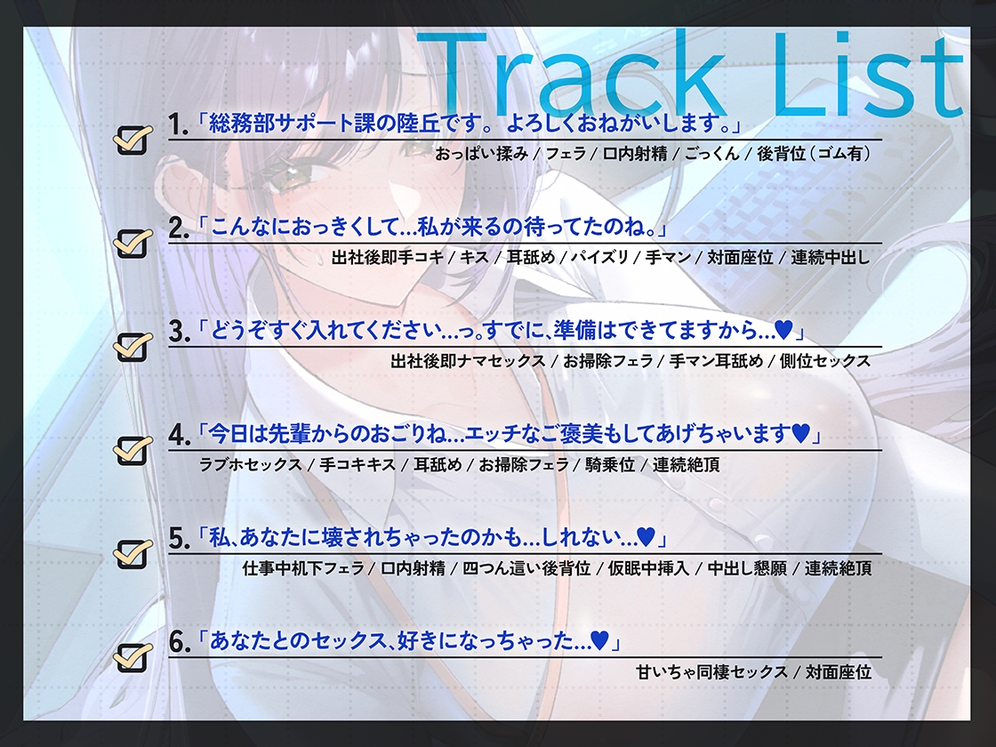 【期間限定330円】性処理サポート課の陸丘さん! ~クールな先輩はイキ過ぎて仕事にならない雑魚マ〇コでした。~