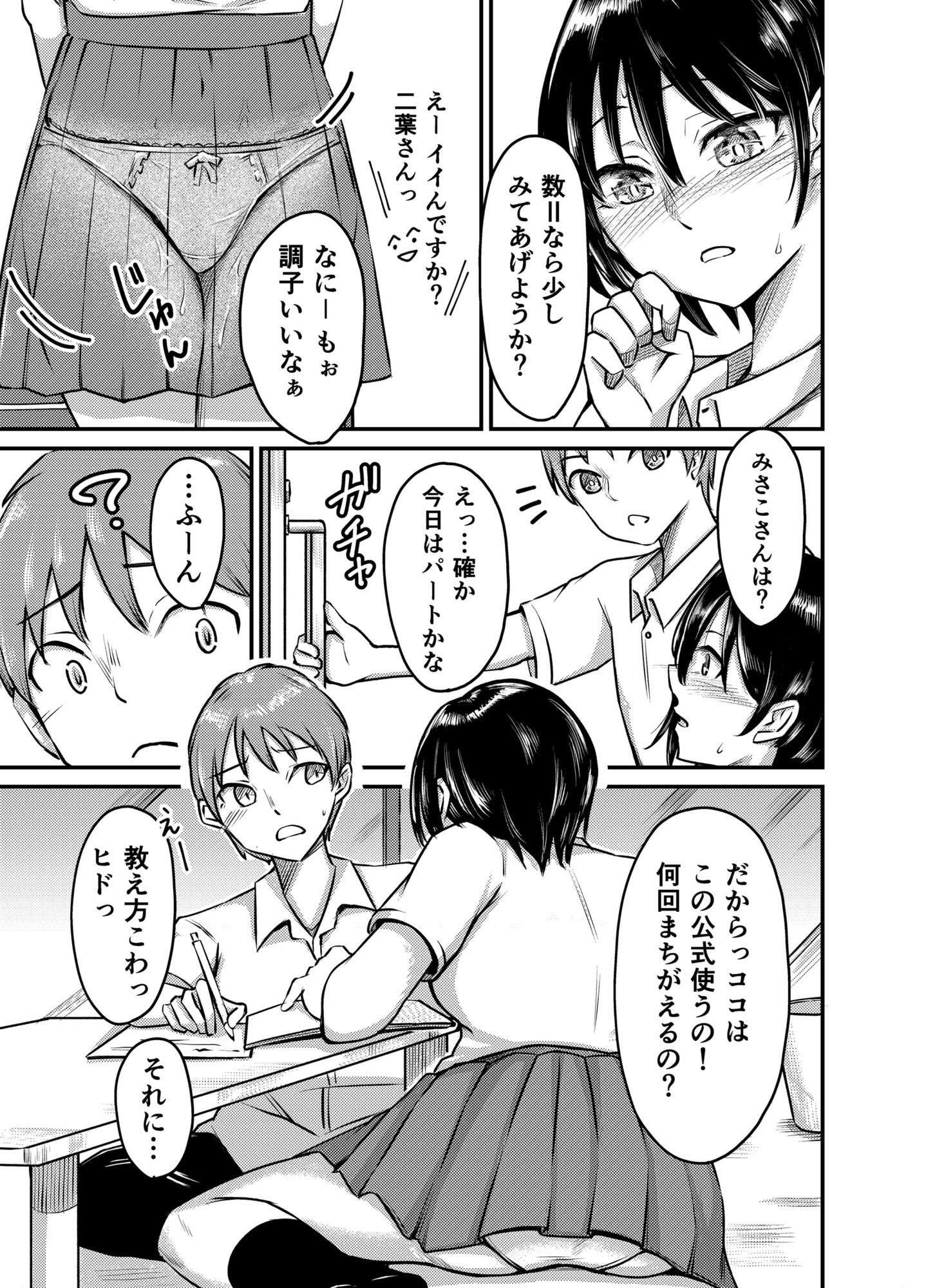 濡心 〜入道雲がち〇ぽに見えた日に〜