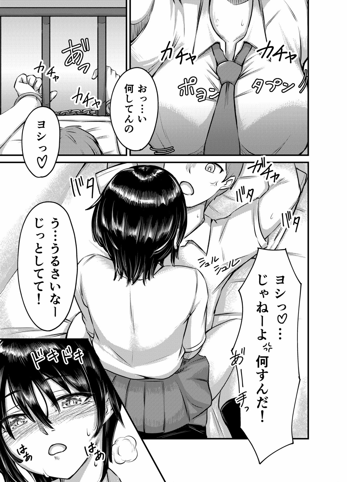 濡心 〜入道雲がち〇ぽに見えた日に〜