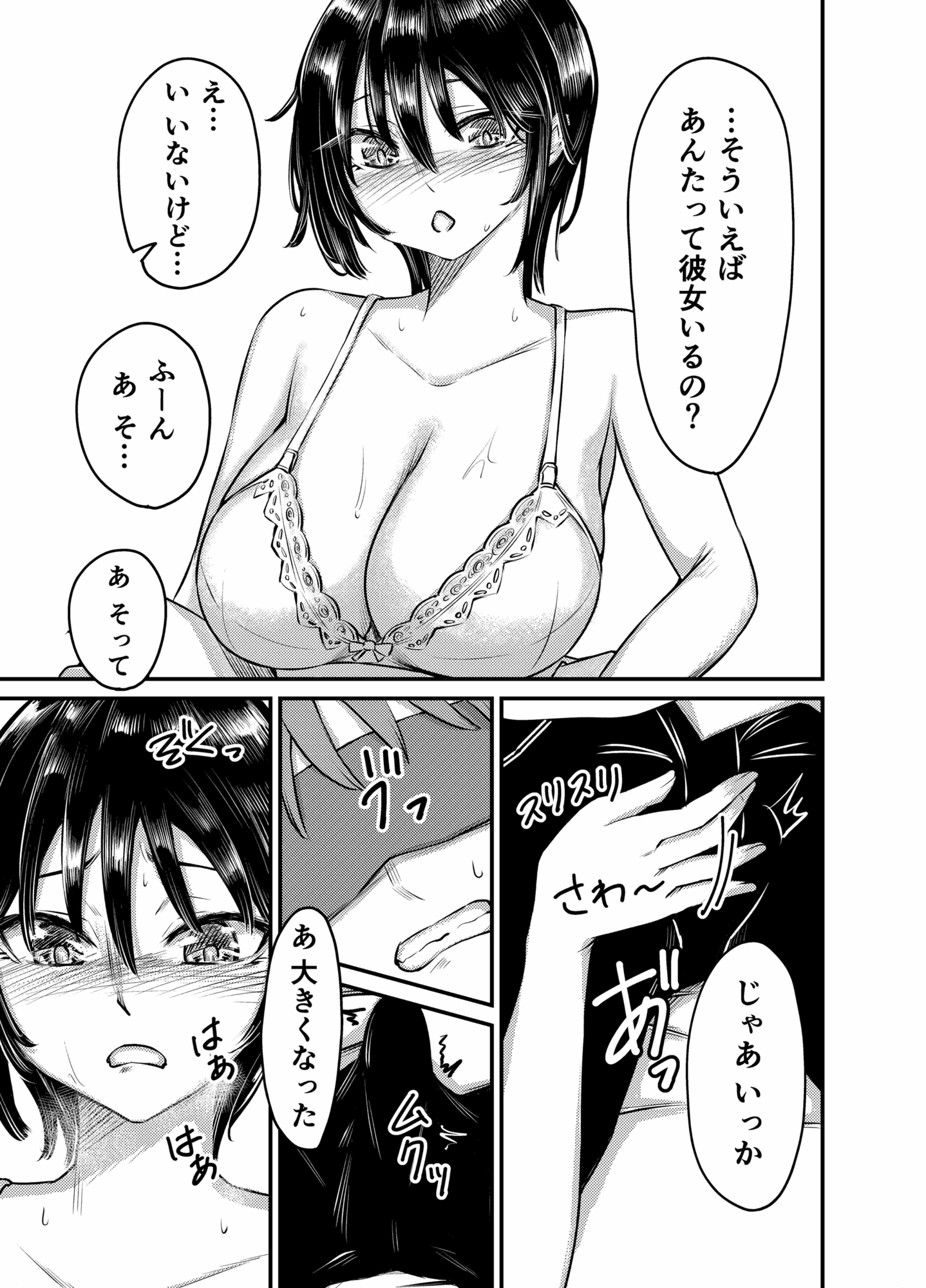 濡心 〜入道雲がち〇ぽに見えた日に〜