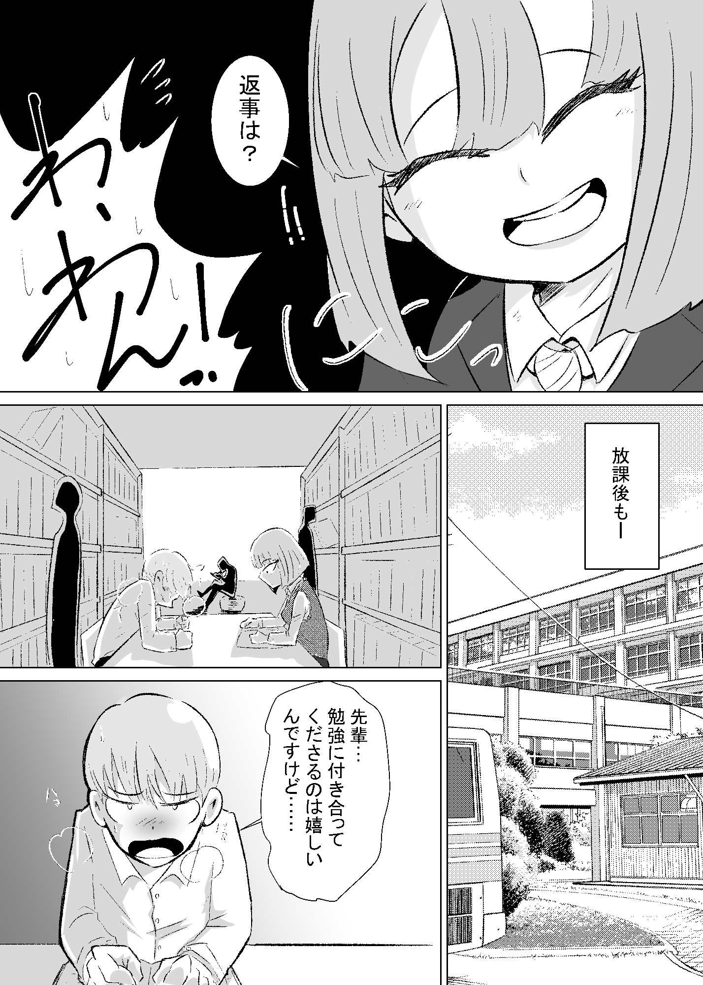 先輩に逆らえない！ ～ぼくがマゾ犬に堕ちるまで～