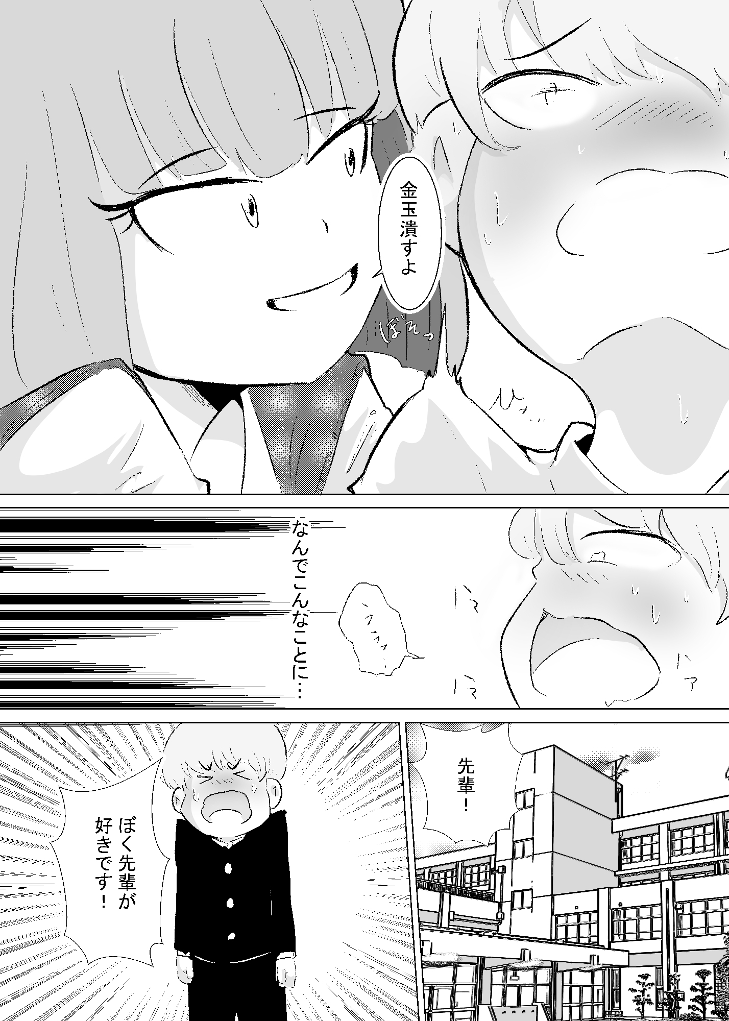 先輩に逆らえない！ ～ぼくがマゾ犬に堕ちるまで～