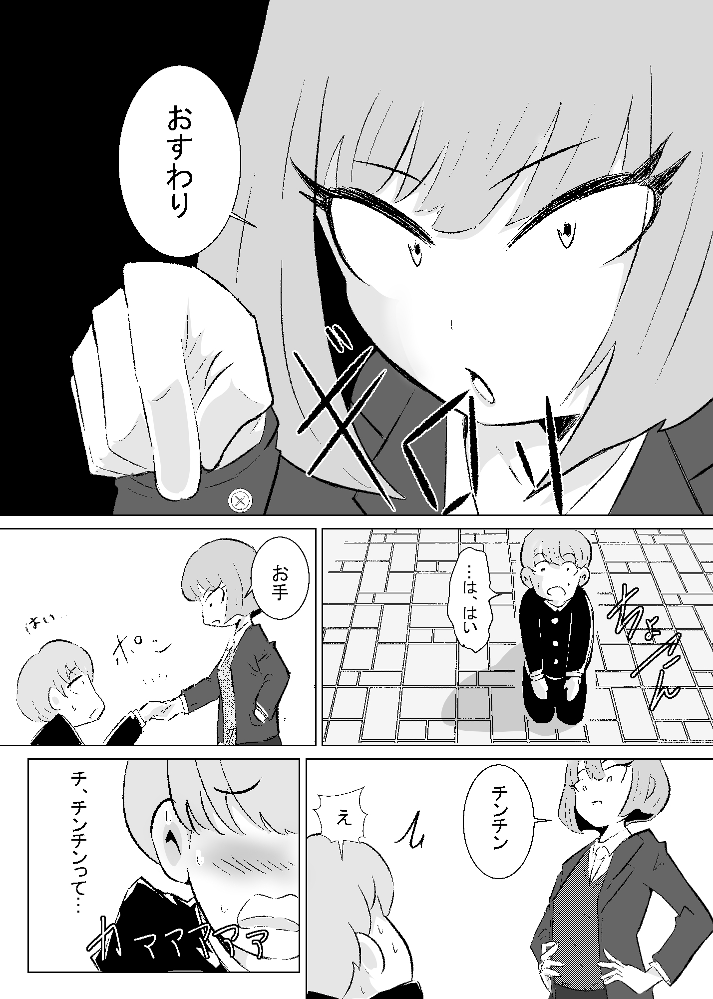 先輩に逆らえない！ ～ぼくがマゾ犬に堕ちるまで～