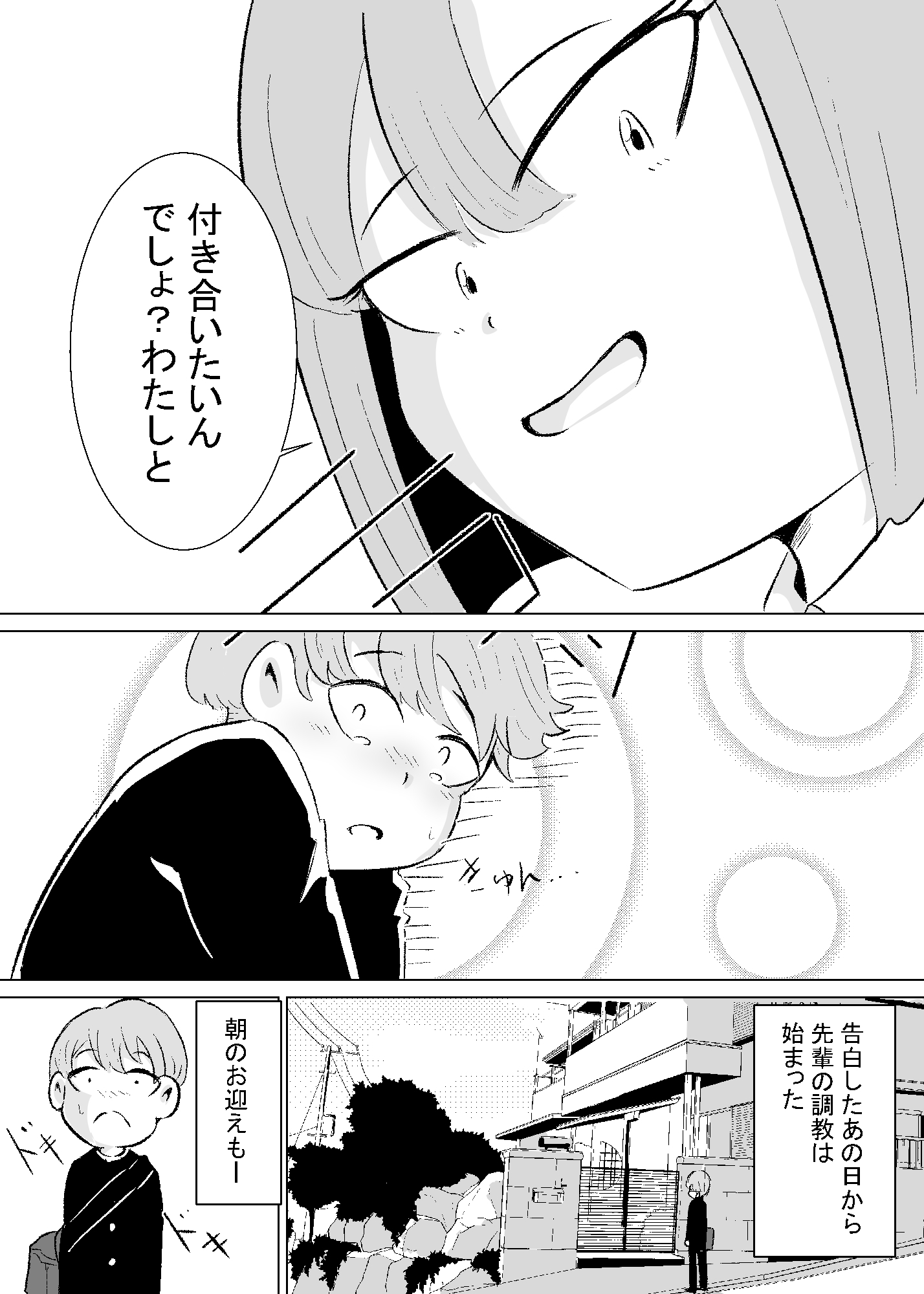 先輩に逆らえない！ ～ぼくがマゾ犬に堕ちるまで～