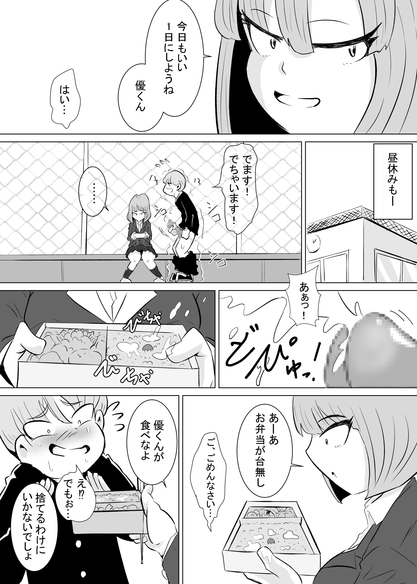 先輩に逆らえない！ ～ぼくがマゾ犬に堕ちるまで～