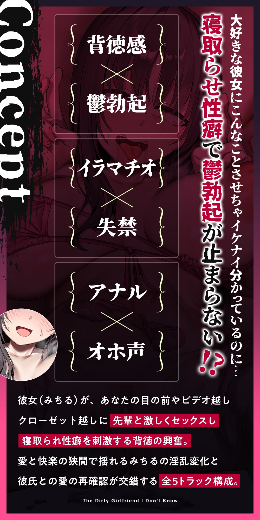 【寝取らせ】ボクの知らない卑猥な彼女～激しく喘ぐ下品な声に鬱勃起～【背徳感】