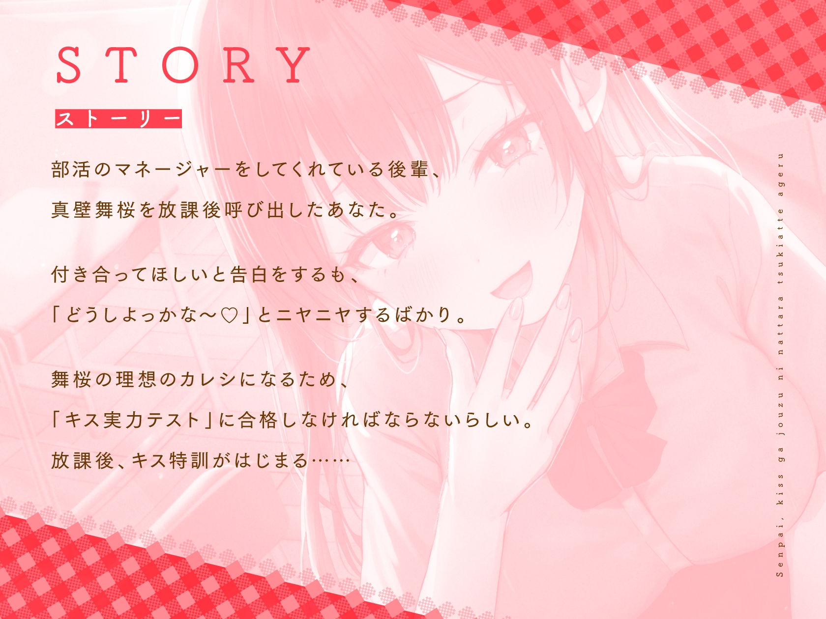 【キス特化】先輩、キスが上手になったら付き合ってあげます♡