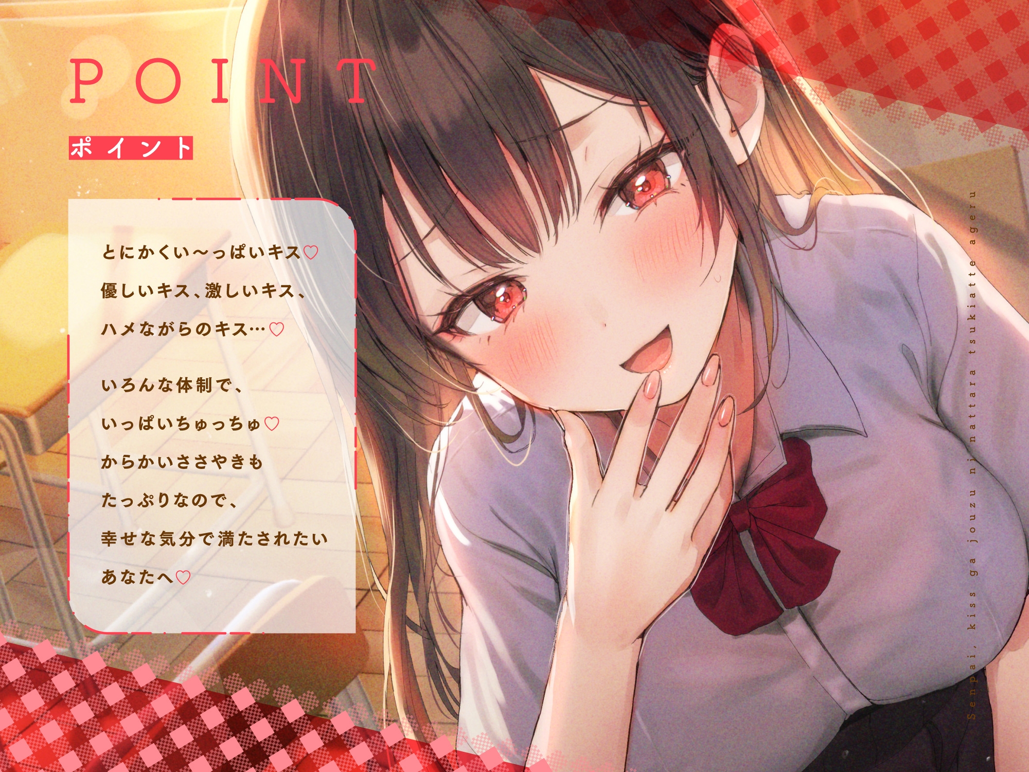 【キス特化】先輩、キスが上手になったら付き合ってあげます♡