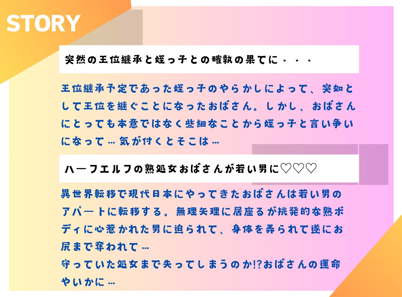 異世界エルフの処女おばさん 現代に転生する ～尻までヤラれて膣出し精子で即孕む～