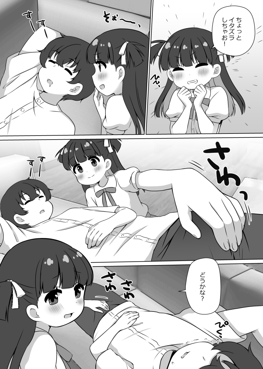 ちょっとイタズラしちゃお！