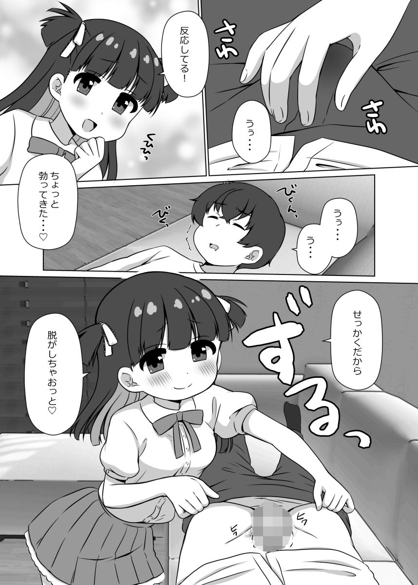 ちょっとイタズラしちゃお！