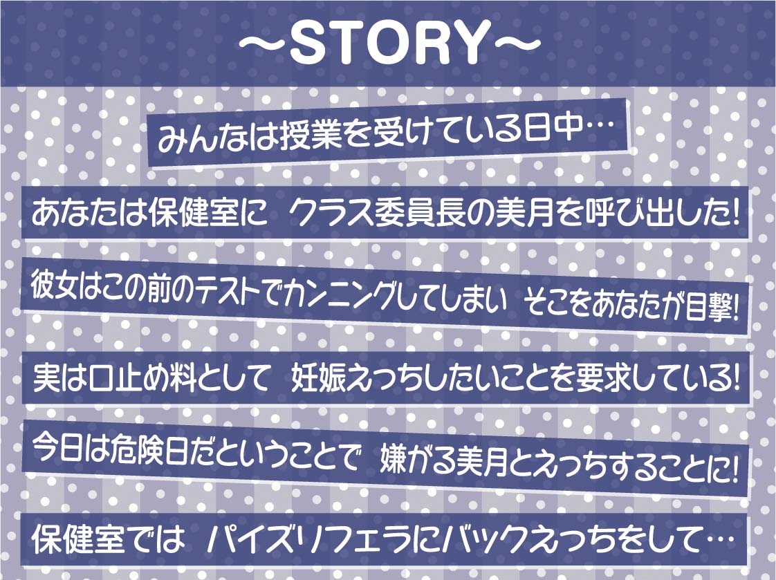 クール委員長に嫌がられながら種付けセックスさせてもらう2~耳元でキモがられながらの強○妊娠セックス~【フォーリーサウンド】