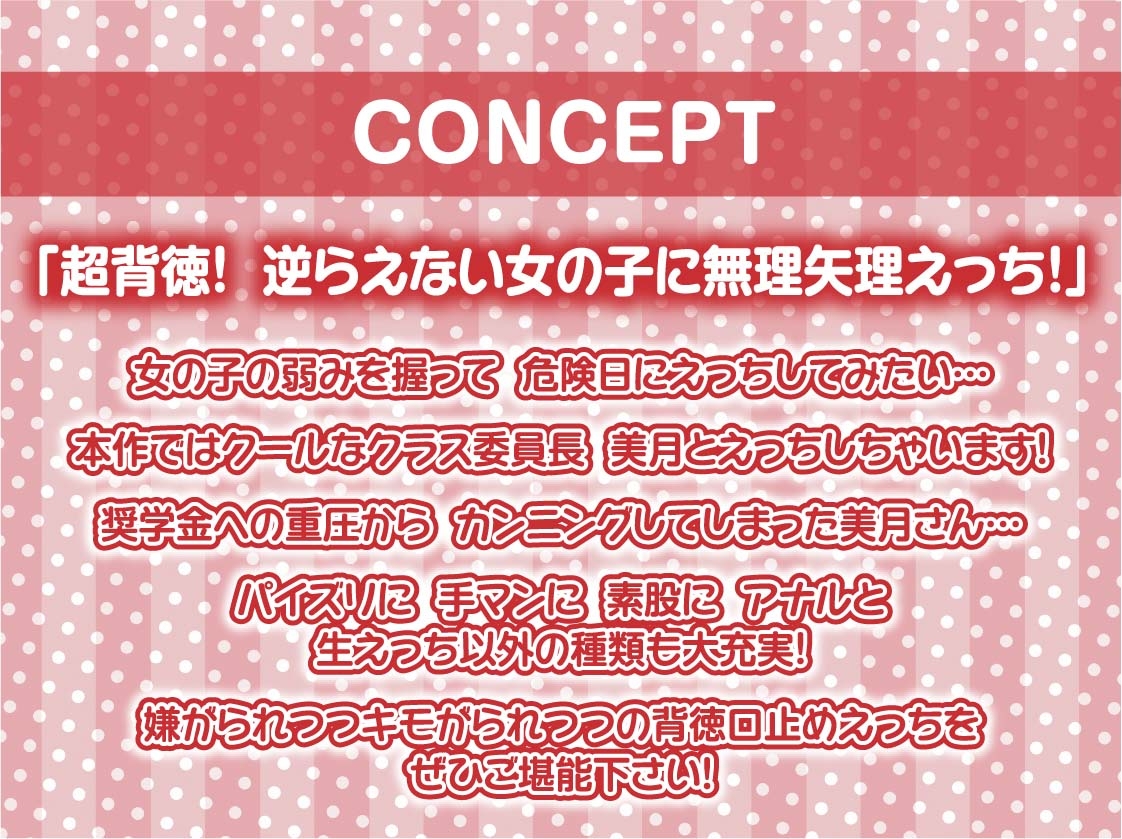 クール委員長に嫌がられながら種付けセックスさせてもらう2~耳元でキモがられながらの強○妊娠セックス~【フォーリーサウンド】