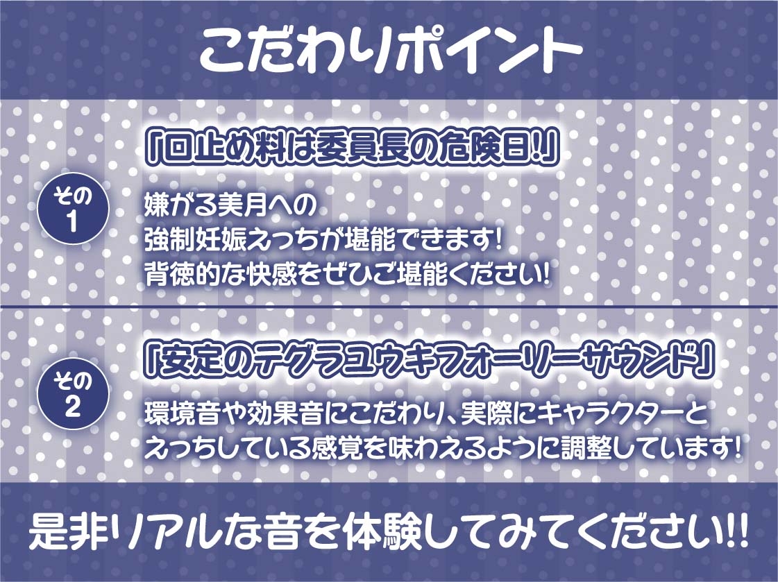 クール委員長に嫌がられながら種付けセックスさせてもらう2~耳元でキモがられながらの強○妊娠セックス~【フォーリーサウンド】