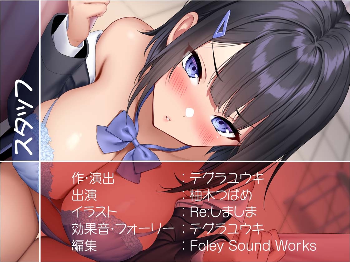 クール委員長に嫌がられながら種付けセックスさせてもらう2~耳元でキモがられながらの強○妊娠セックス~【フォーリーサウンド】