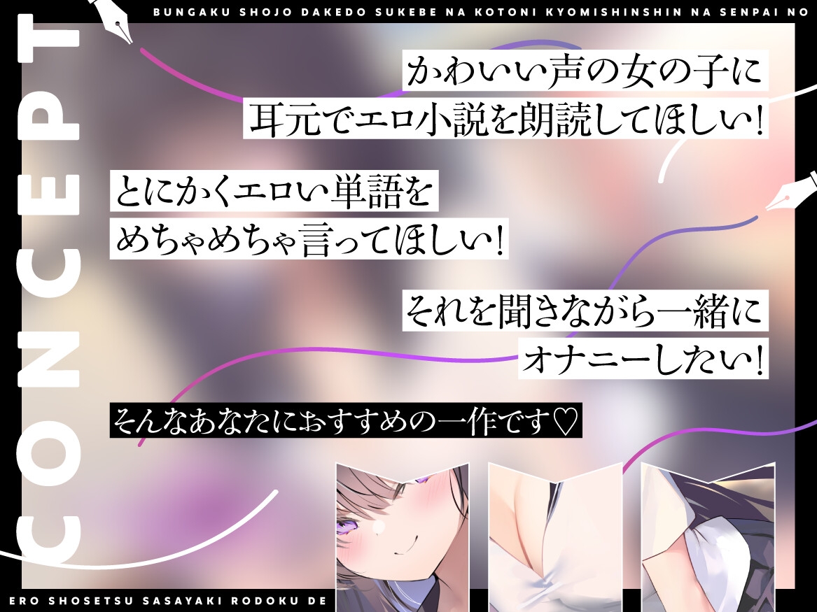 【エロ小説朗読】文学少女だけどすけべなことに興味津々な先輩のエロ小説囁き朗読でシコりたい