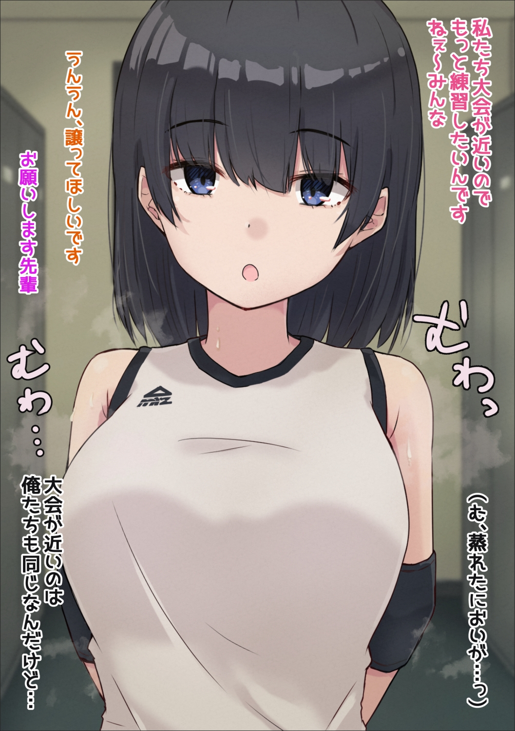 女子バレー部に潰される。