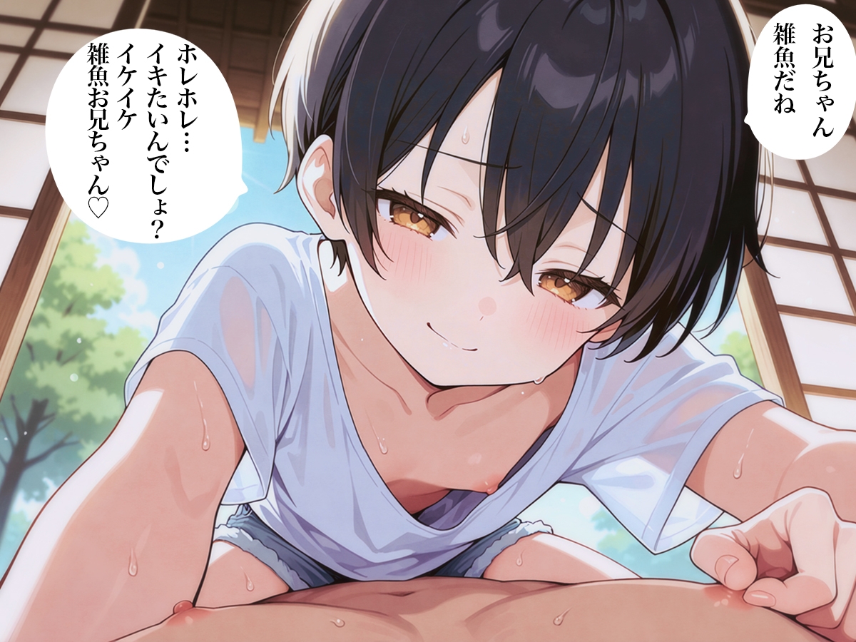 乳首開発自由研究〜ボクっ娘〇学生に乳首責められた夏休み〜