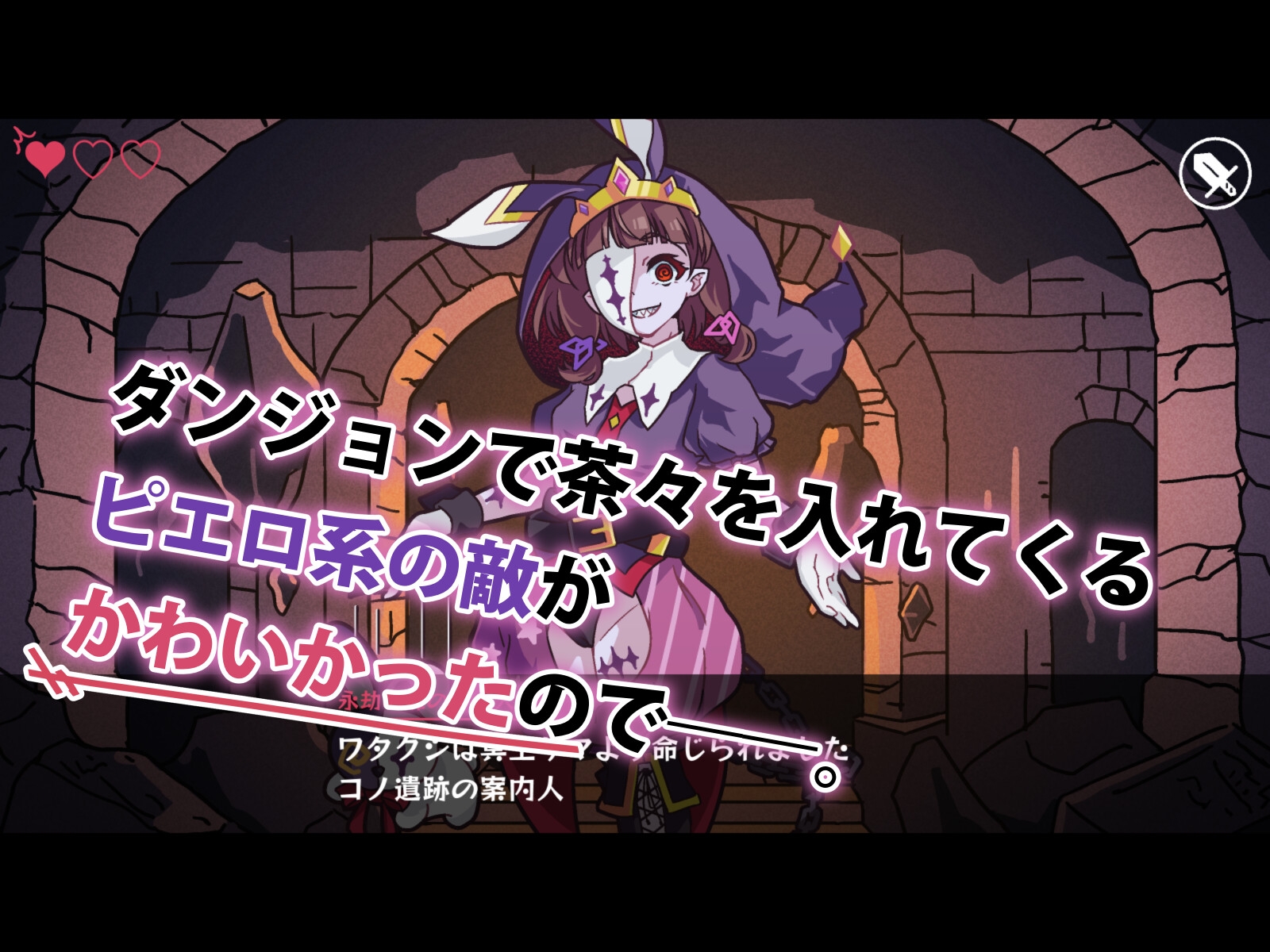 どこからどうみても攻略対象外なNPCと子作りお嫁さんH~ピエロ系の敵のヤツ編~