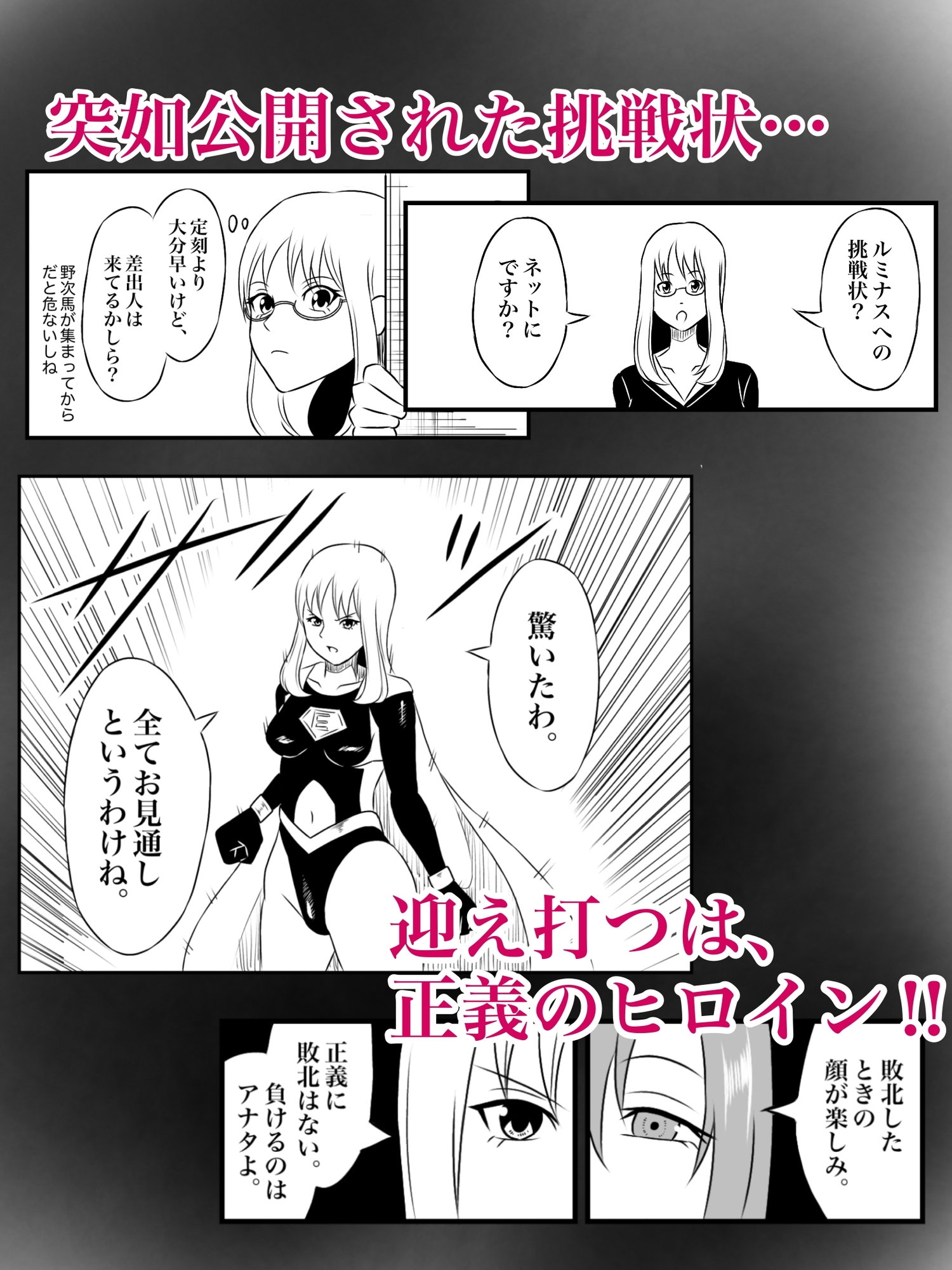 エレメントスター:ルミナス 〜忍び寄る敗北の影〜