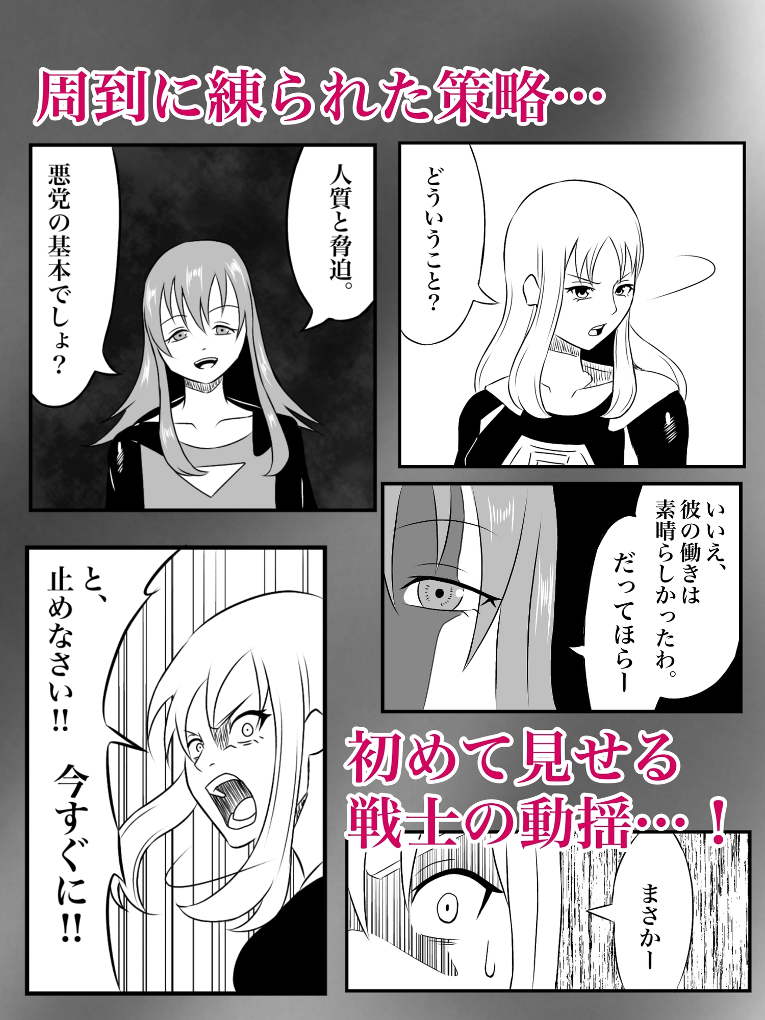 エレメントスター:ルミナス 〜忍び寄る敗北の影〜