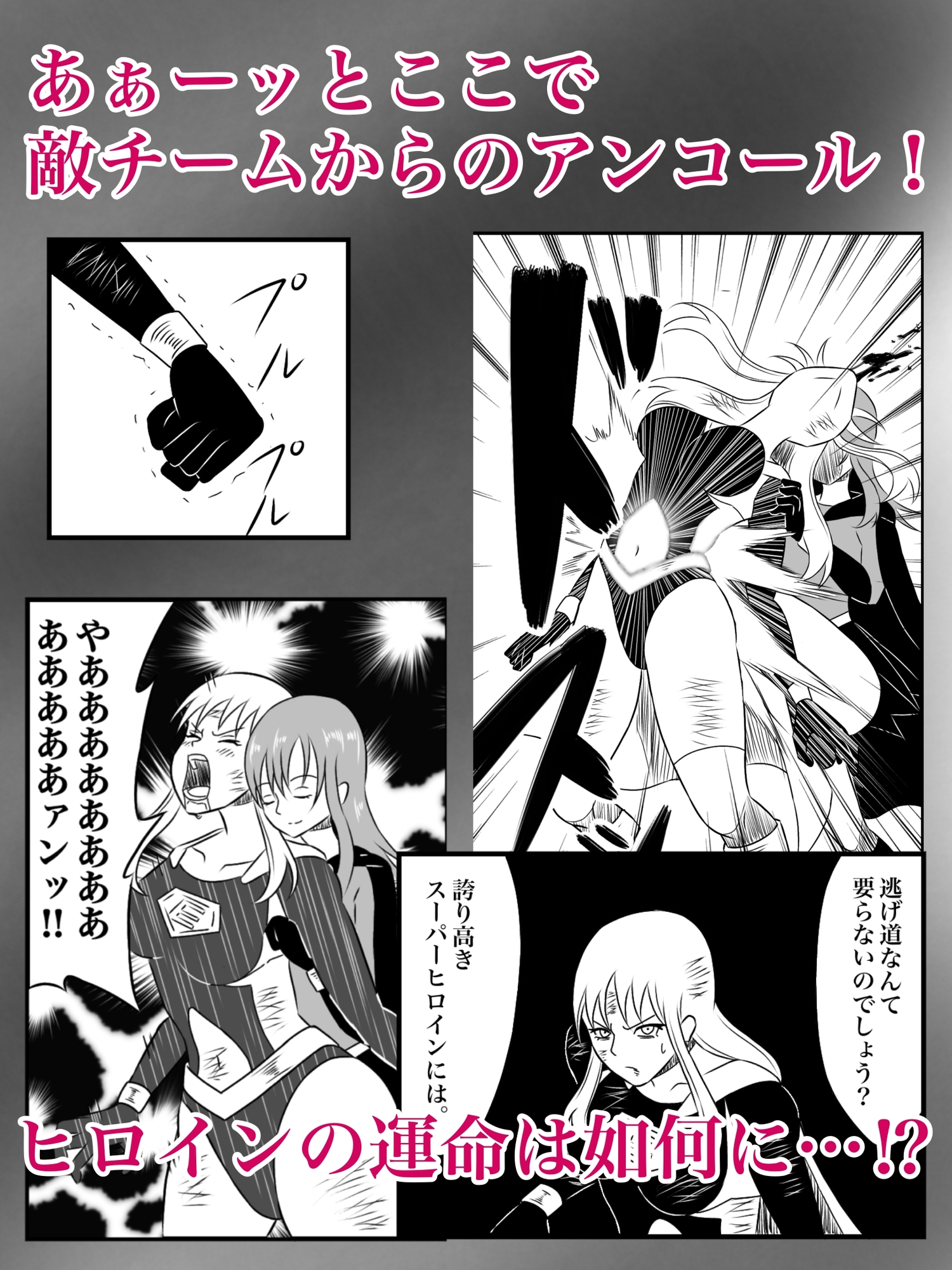 エレメントスター:ルミナス 〜忍び寄る敗北の影〜