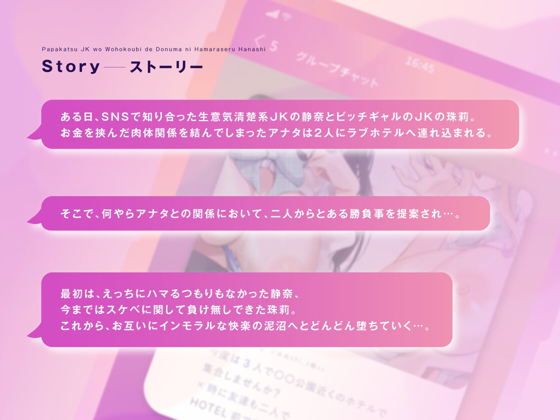 【Wヒロイン初売り大特化40%OFF!】パパ活JKをWオホ交尾でド沼にハマらせる話〜よわよわビッチま◯こに全力ピストン射精〜【KU100】