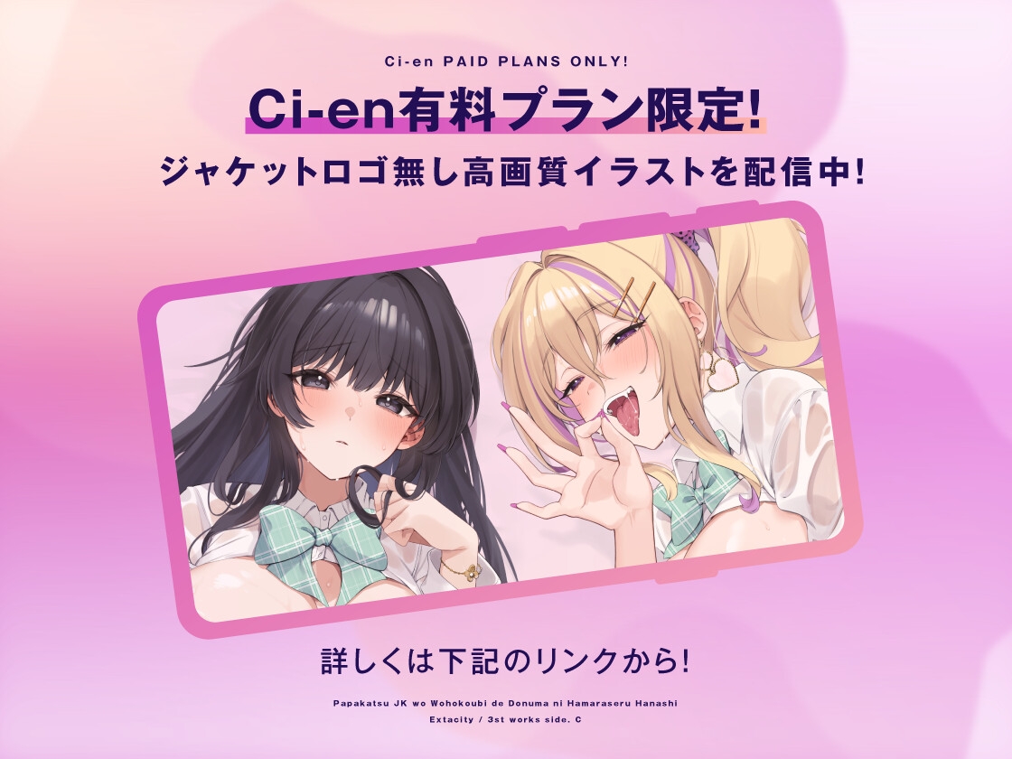 【Wヒロイン初売り大特化40%OFF!】パパ活JKをWオホ交尾でド沼にハマらせる話〜よわよわビッチま◯こに全力ピストン射精〜【KU100】