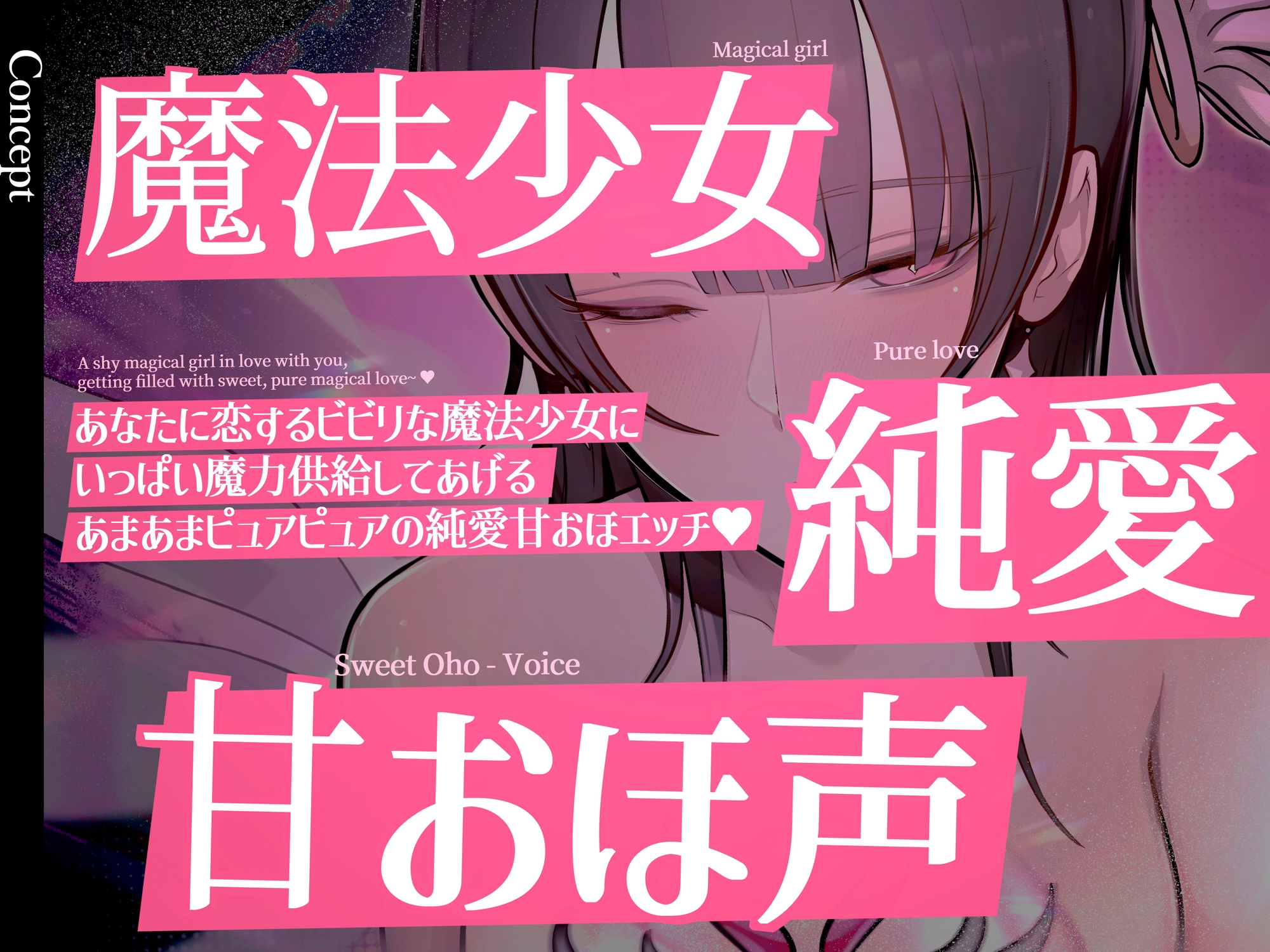 【純愛×魔法少女×おほ声】魔法少女まりか -The last night together-